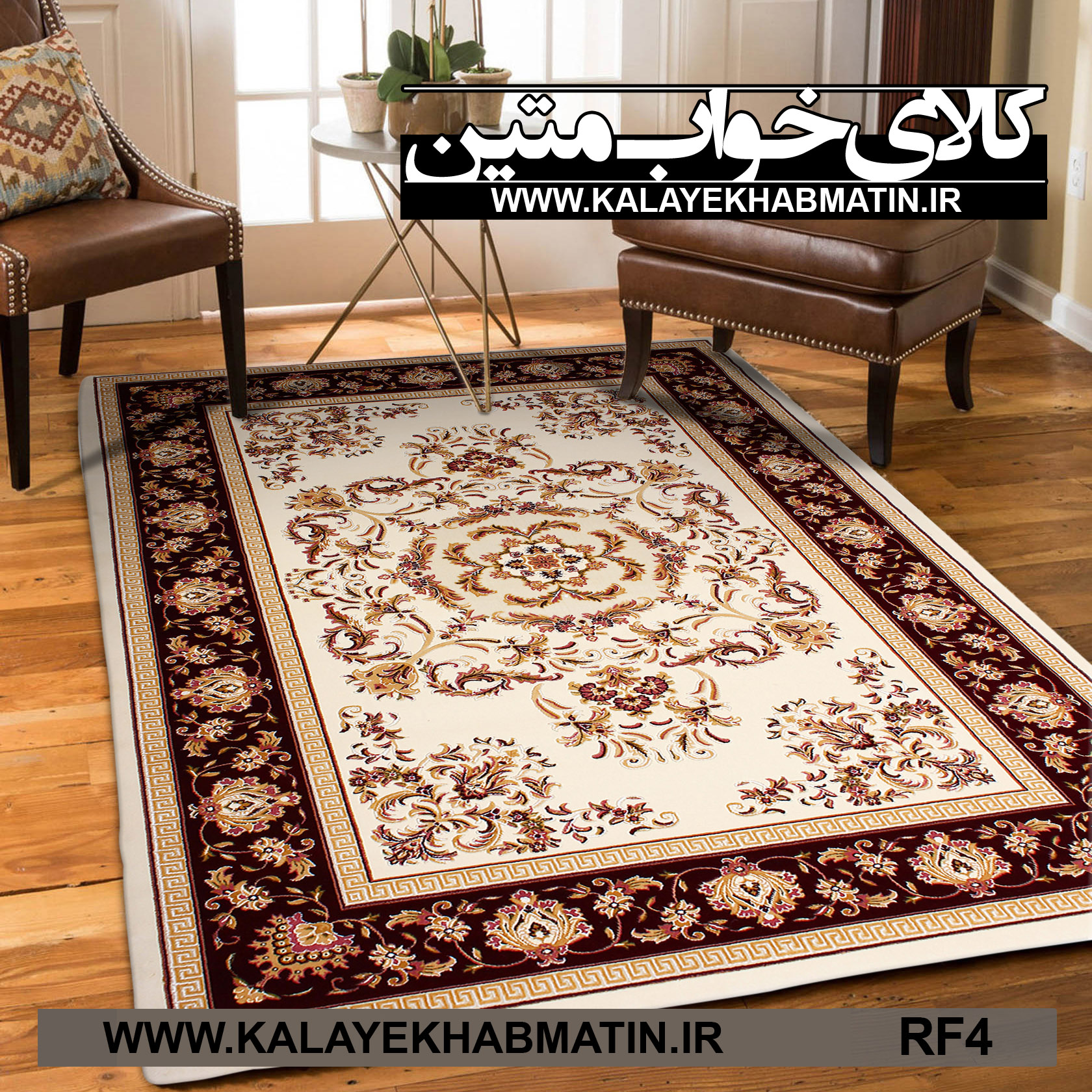 روفرشی کشدار (کاور فرش) کالای خواب متین کد RF 4