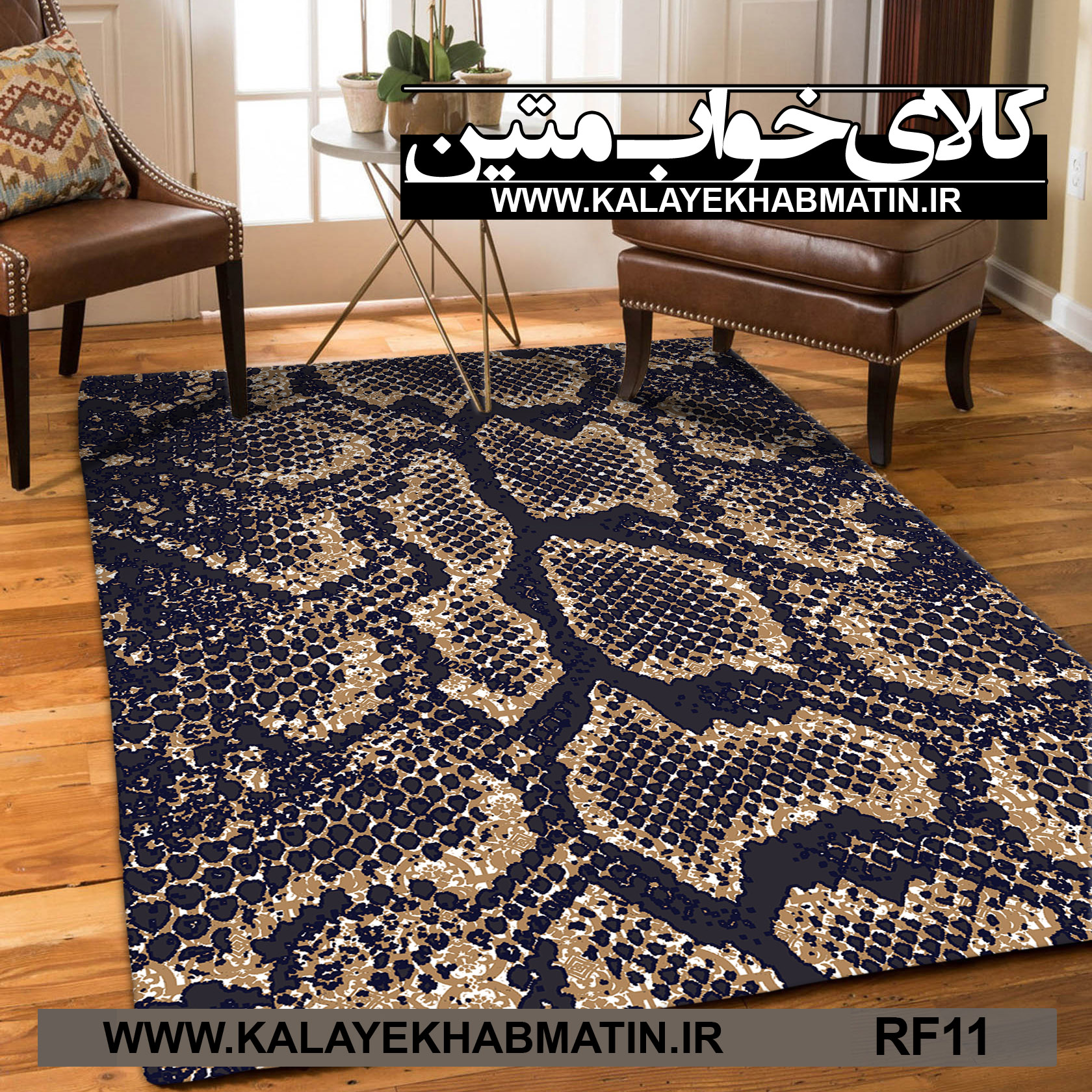 روفرشی کشدار (کاور فرش) کالای خواب متین کد RF 11