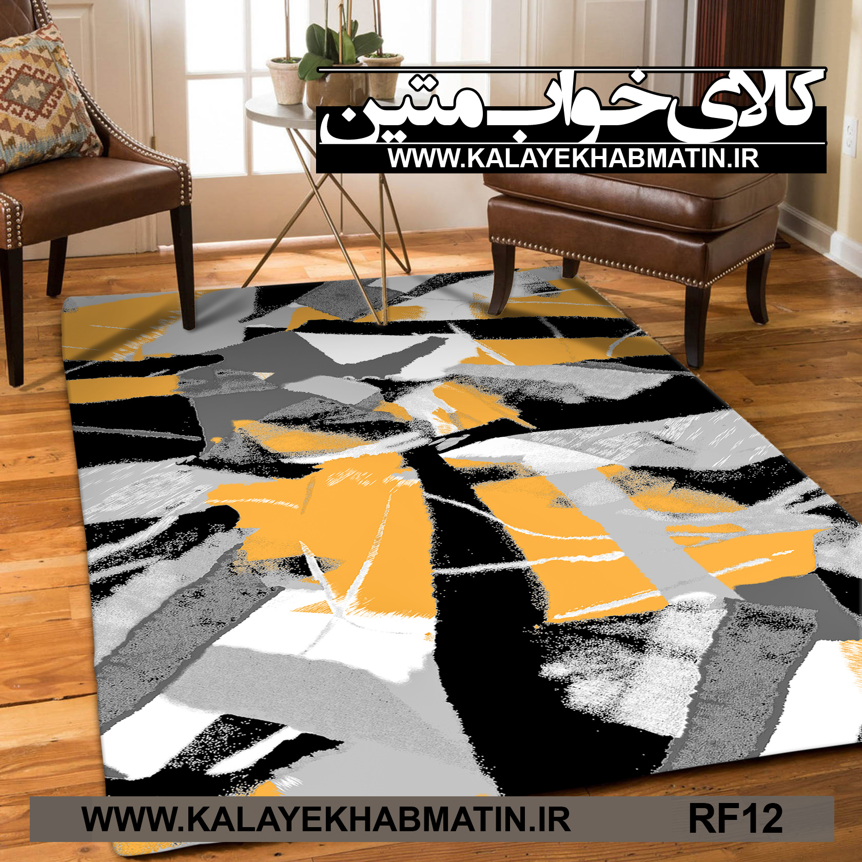 روفرشی کشدار (کاور فرش) کالای خواب متین کد RF 12