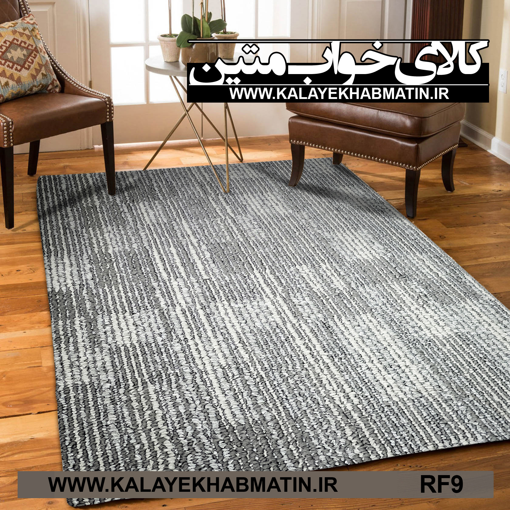 روفرشی کشدار (کاور فرش) کالای خواب متین کد RF 9