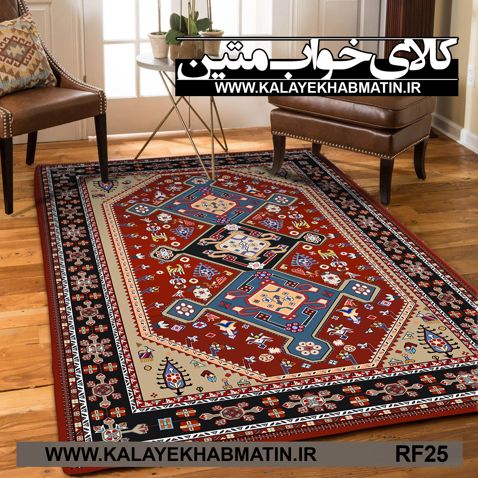 روفرشی کشدار (کاور فرش) کالای خواب متین کد RF 25