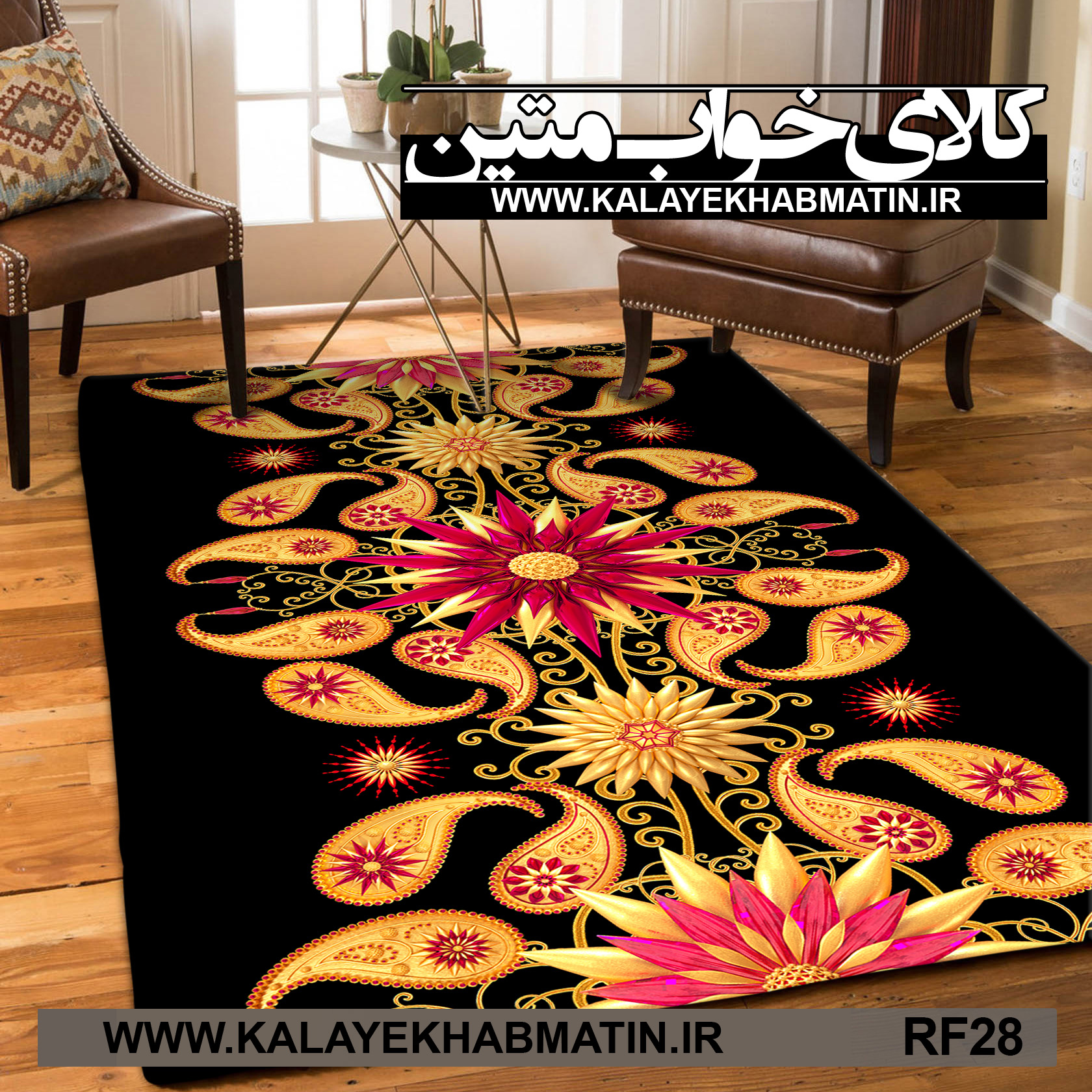 روفرشی کشدار (کاور فرش) کالای خواب متین کد RF 28
