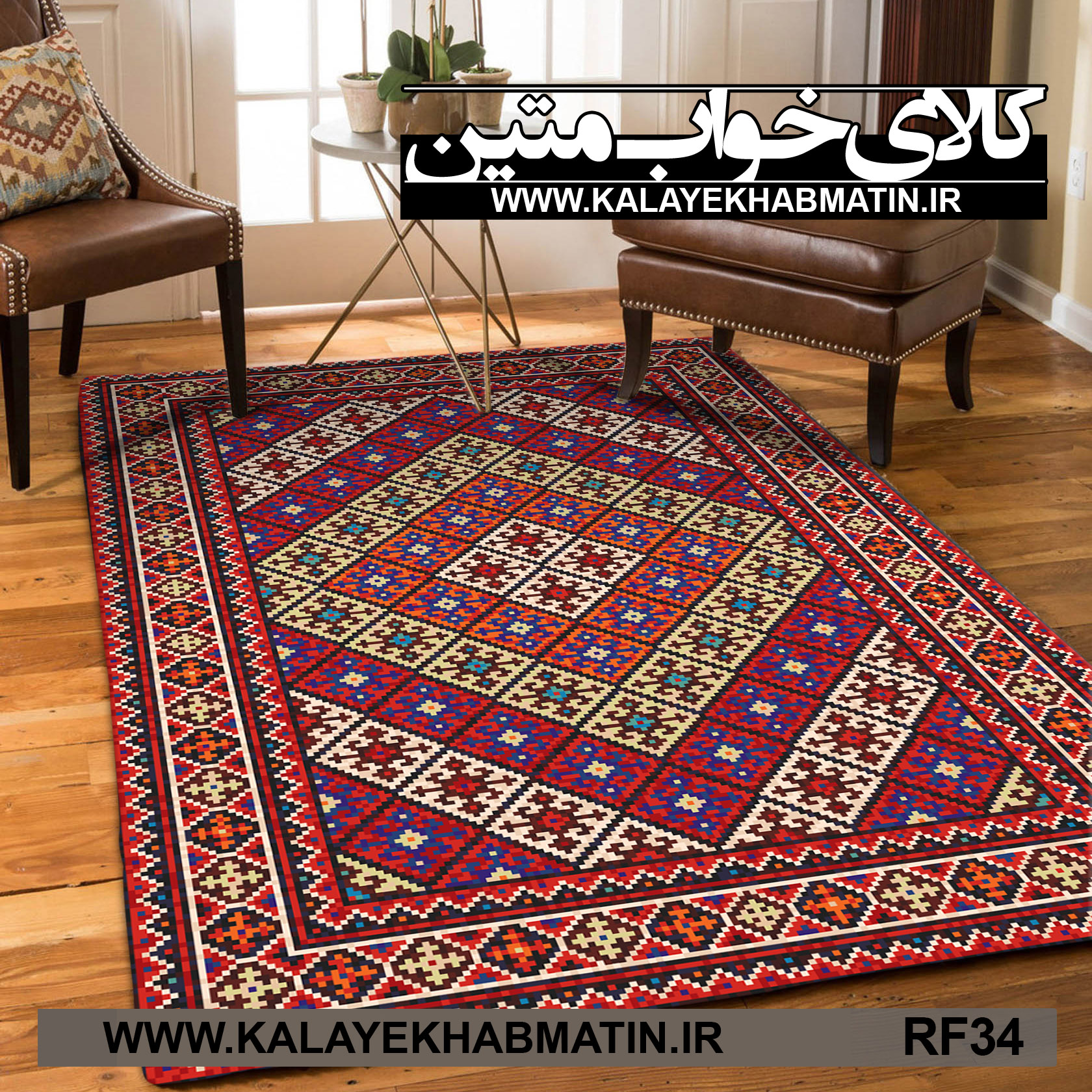 روفرشی کشدار (کاور فرش) کالای خواب متین کد RF 34
