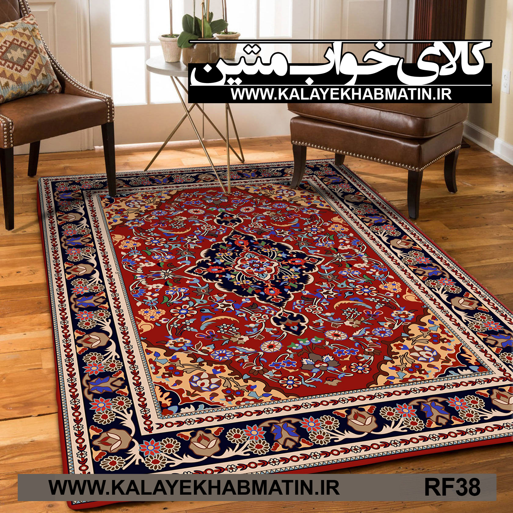روفرشی کشدار (کاور فرش) کالای خواب متین کد RF 38