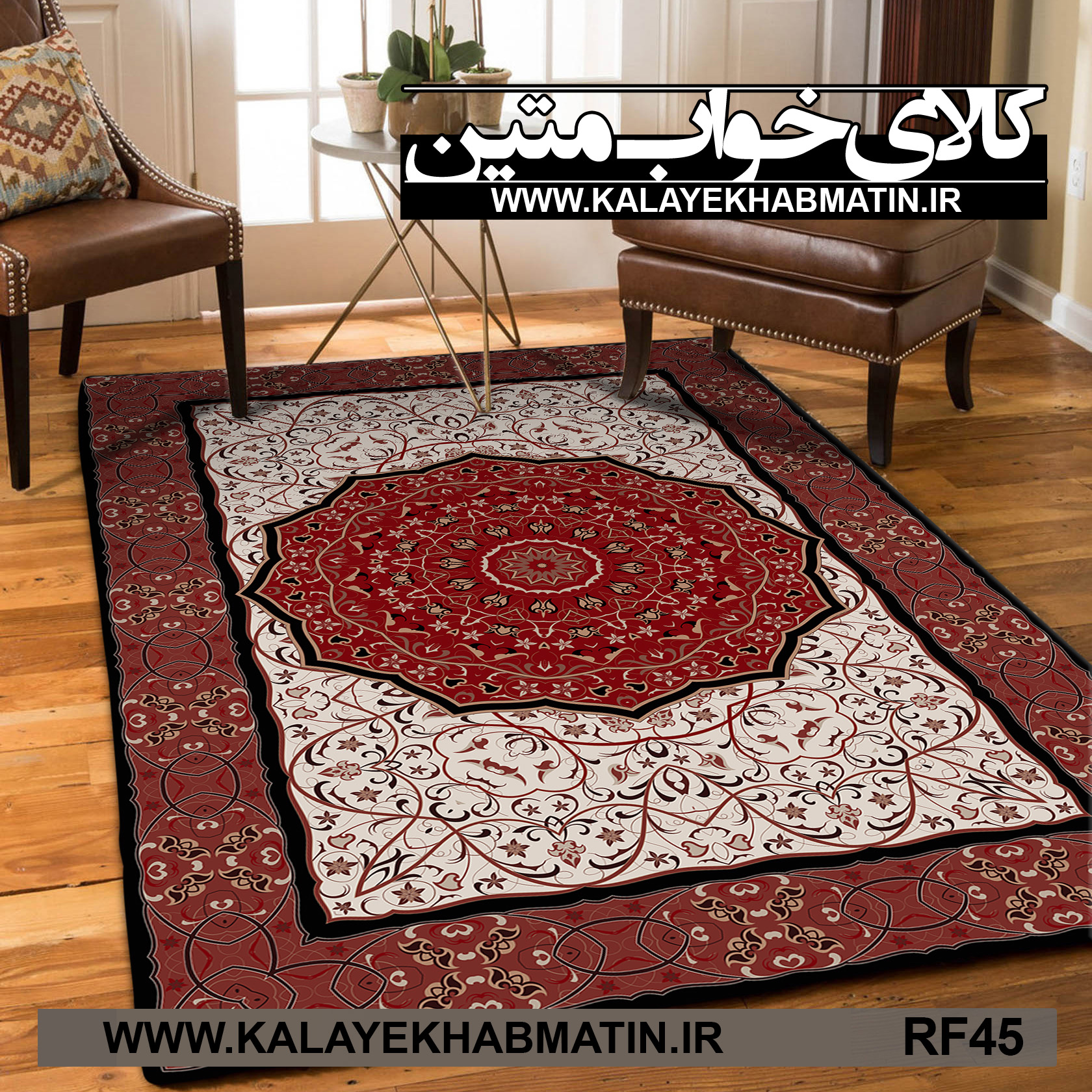 روفرشی کشدار (کاور فرش) کالای خواب متین کد RF 45
