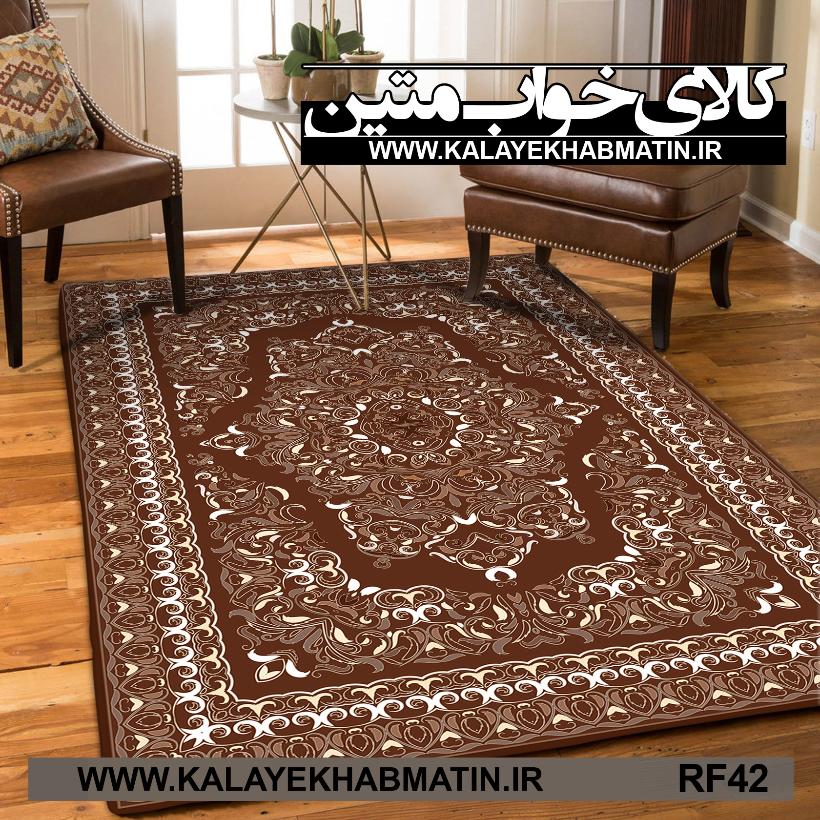 روفرشی کشدار (کاور فرش) کالای خواب متین کد RF 42