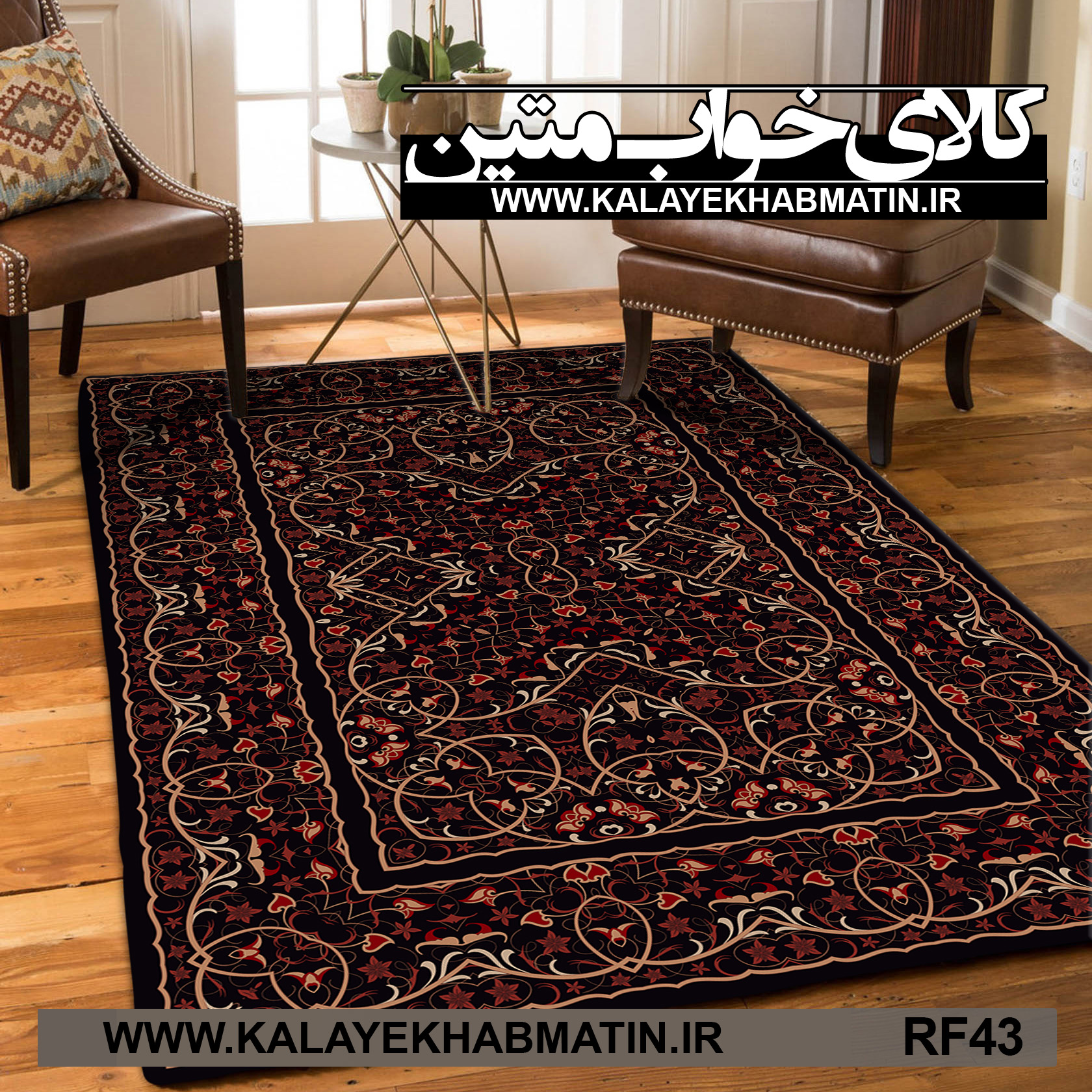 روفرشی کشدار (کاور فرش) کالای خواب متین کد RF 43