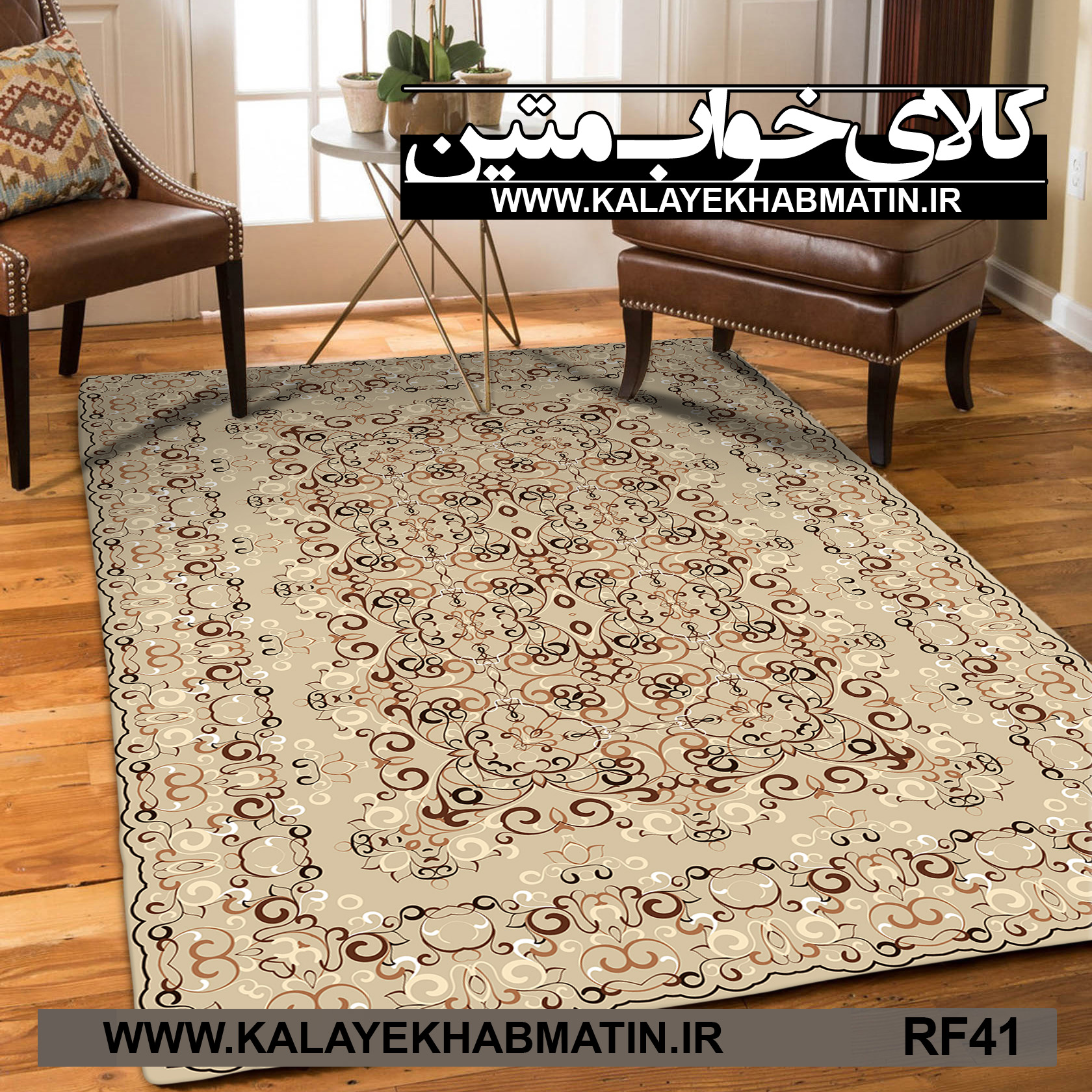 روفرشی کشدار (کاور فرش) کالای خواب متین کد RF 41