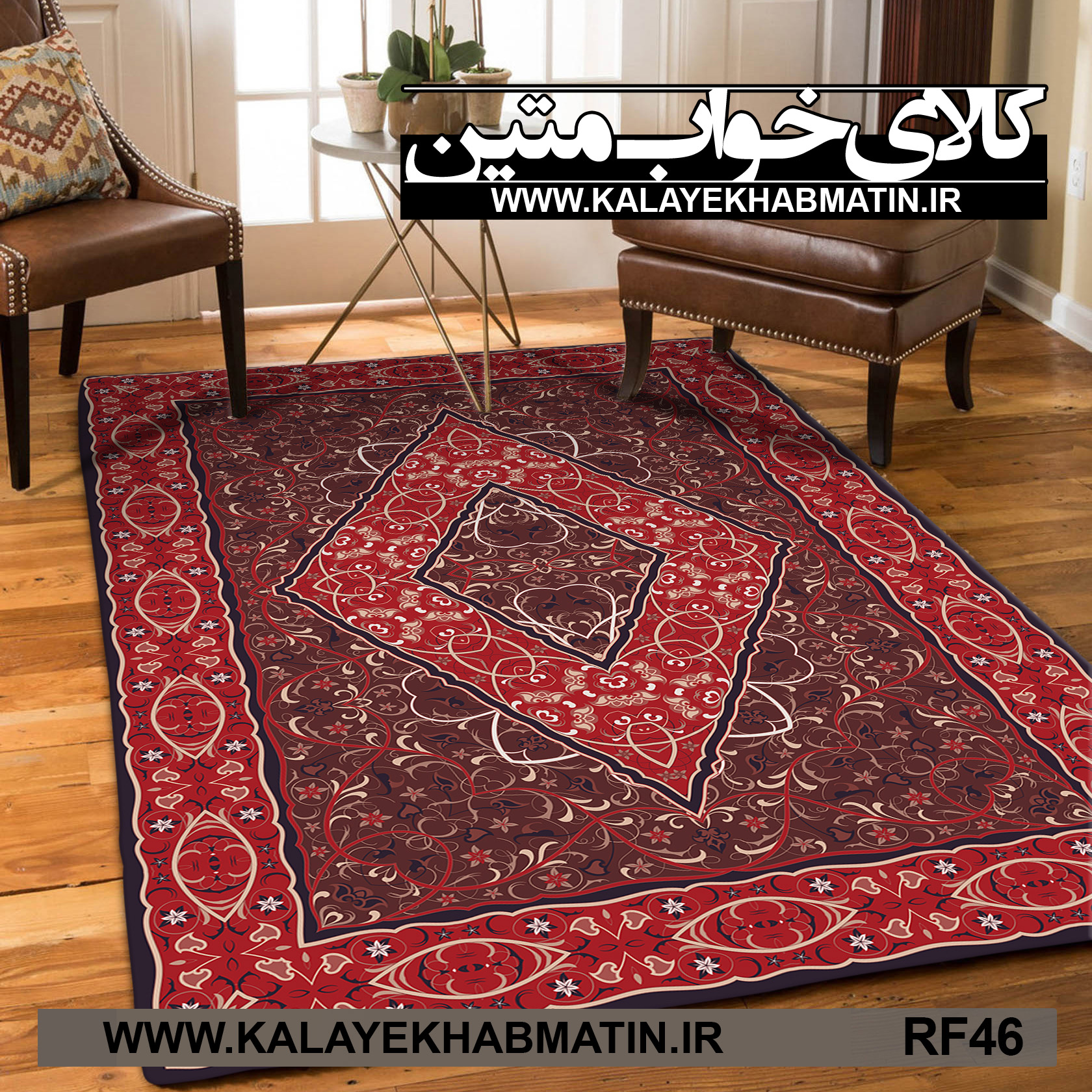 روفرشی کشدار (کاور فرش) کالای خواب متین کد RF 46