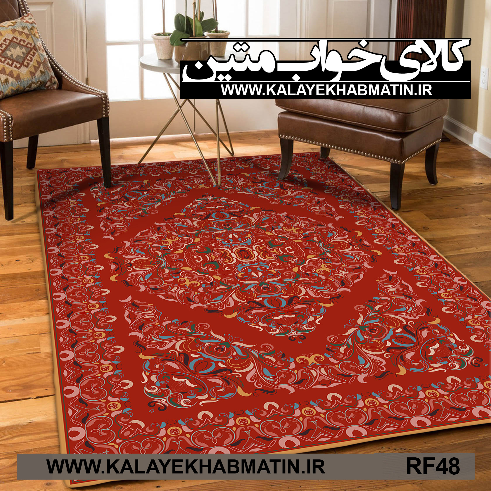 روفرشی کشدار (کاور فرش) کالای خواب متین کد RF 48