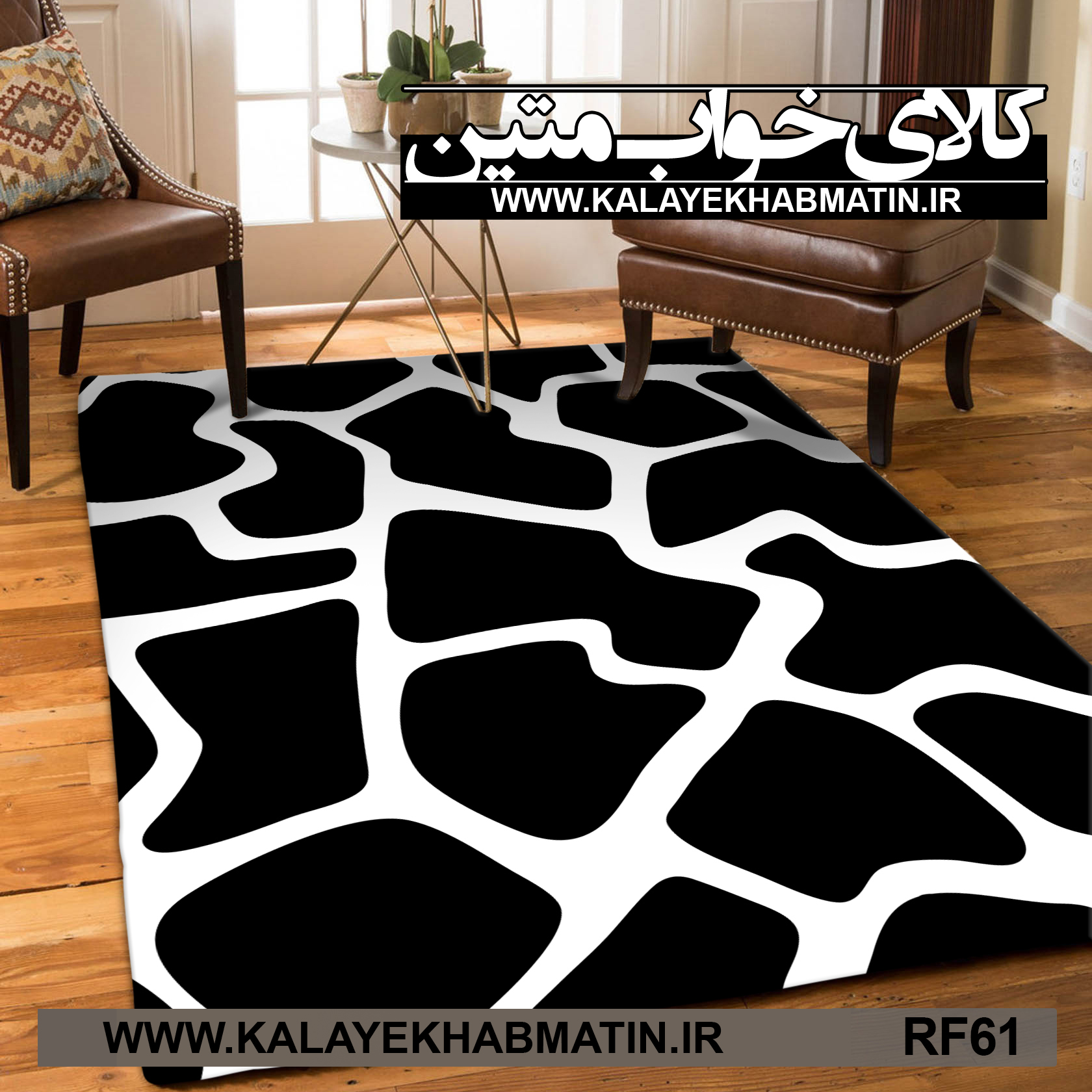 روفرشی کشدار (کاور فرش) کالای خواب متین کد RF 61