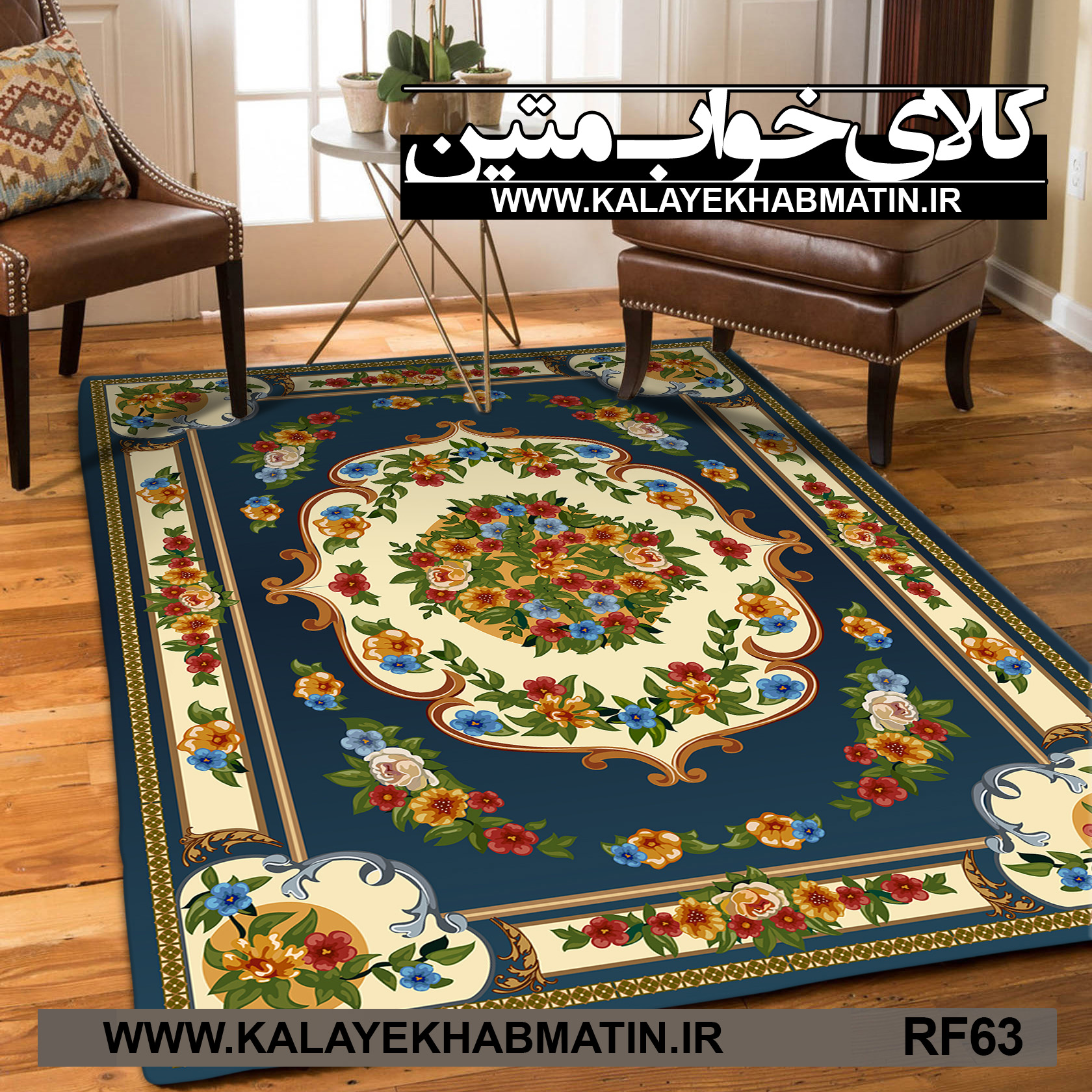 روفرشی کشدار (کاور فرش) کالای خواب متین کد RF 63