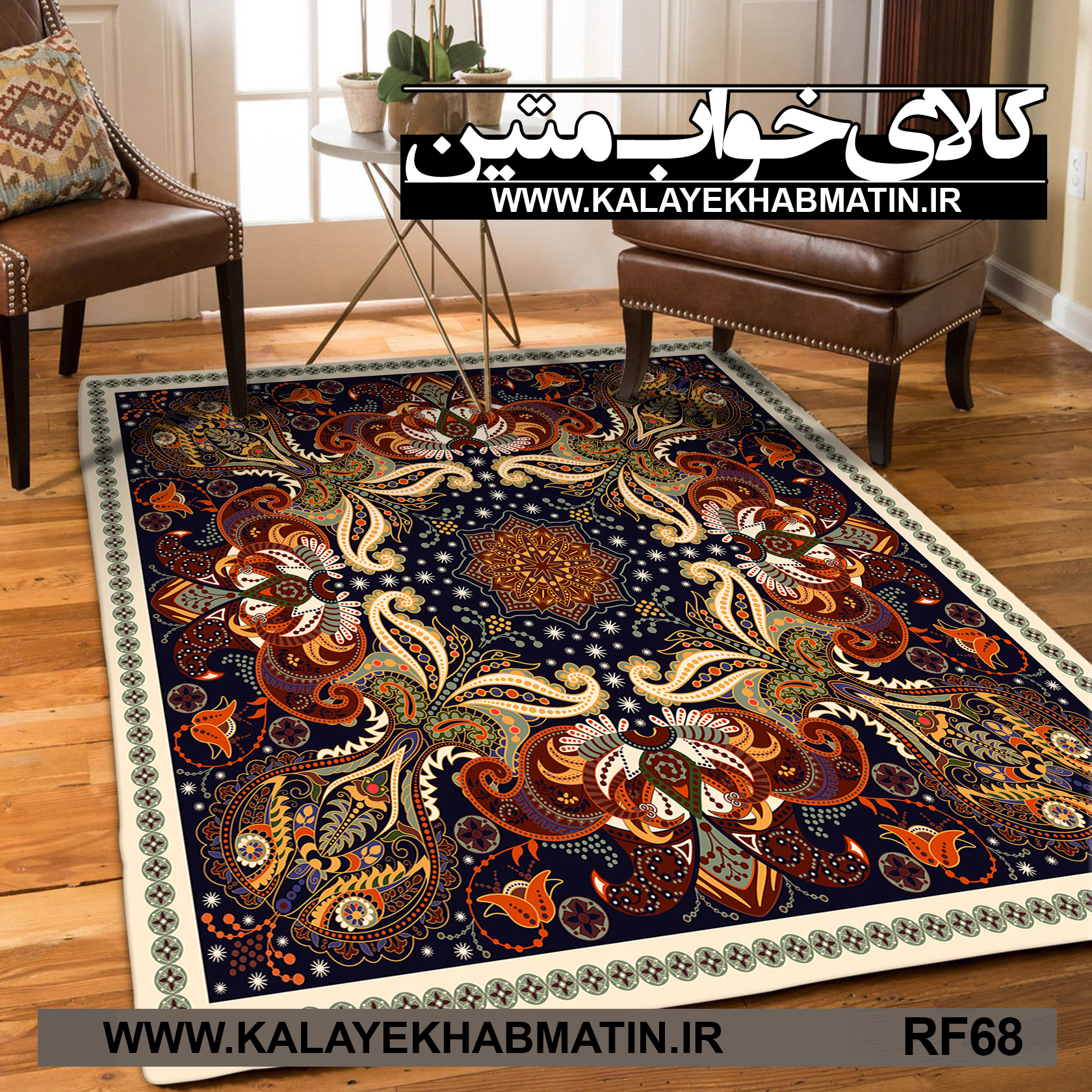 روفرشی کشدار (کاور فرش) کالای خواب متین کد RF 68