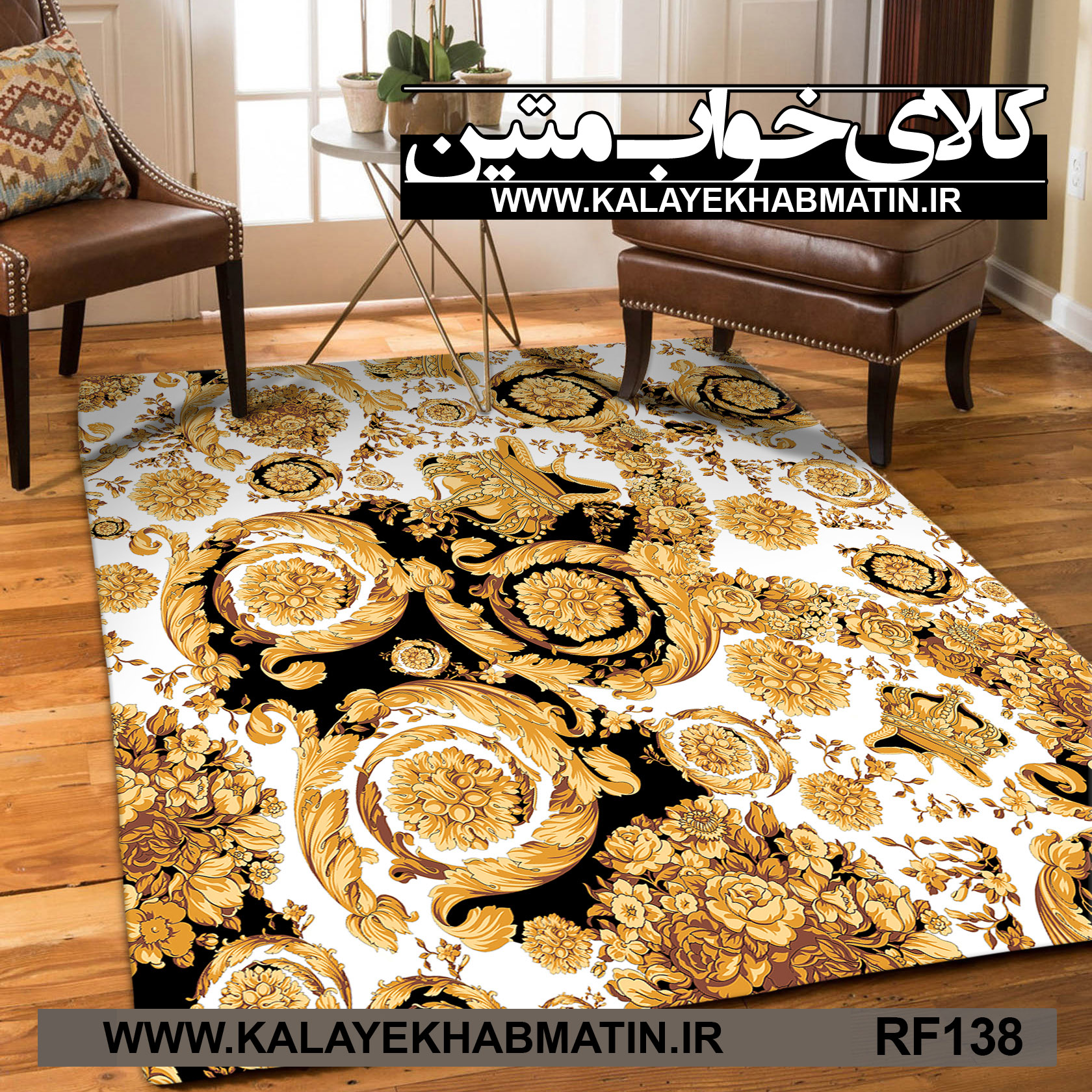 روفرشی کشدار (کاور فرش) کالای خواب متین کد RF 138