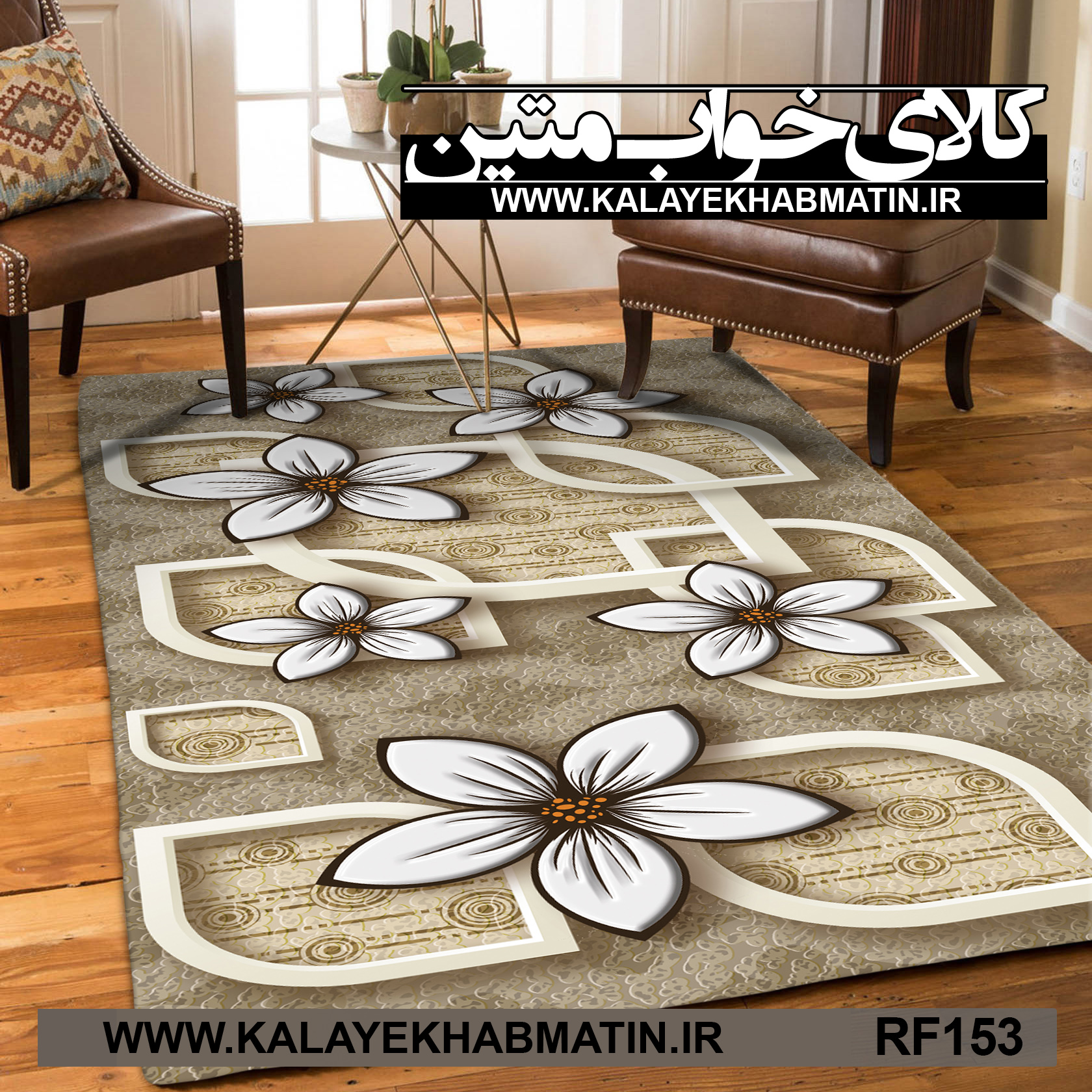 روفرشی کشدار (کاور فرش) کالای خواب متین کد RF 153