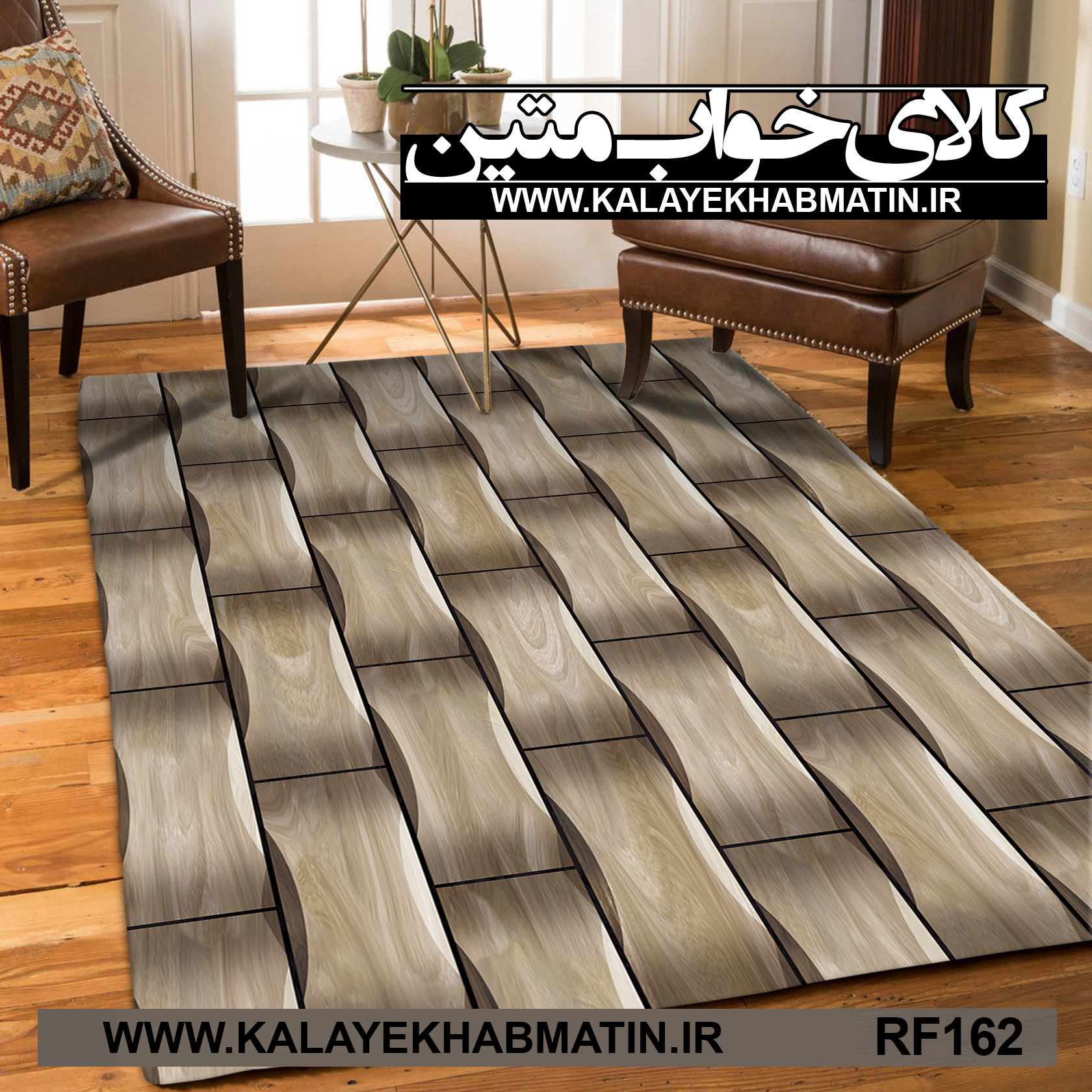 روفرشی کشدار (کاور فرش) کالای خواب متین کد RF 162