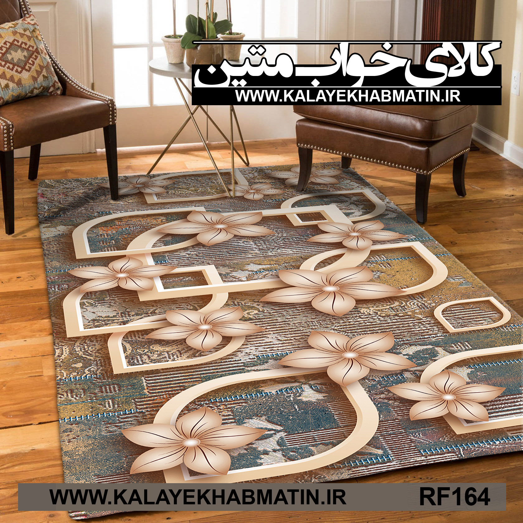 روفرشی کشدار (کاور فرش) کالای خواب متین کد RF 164