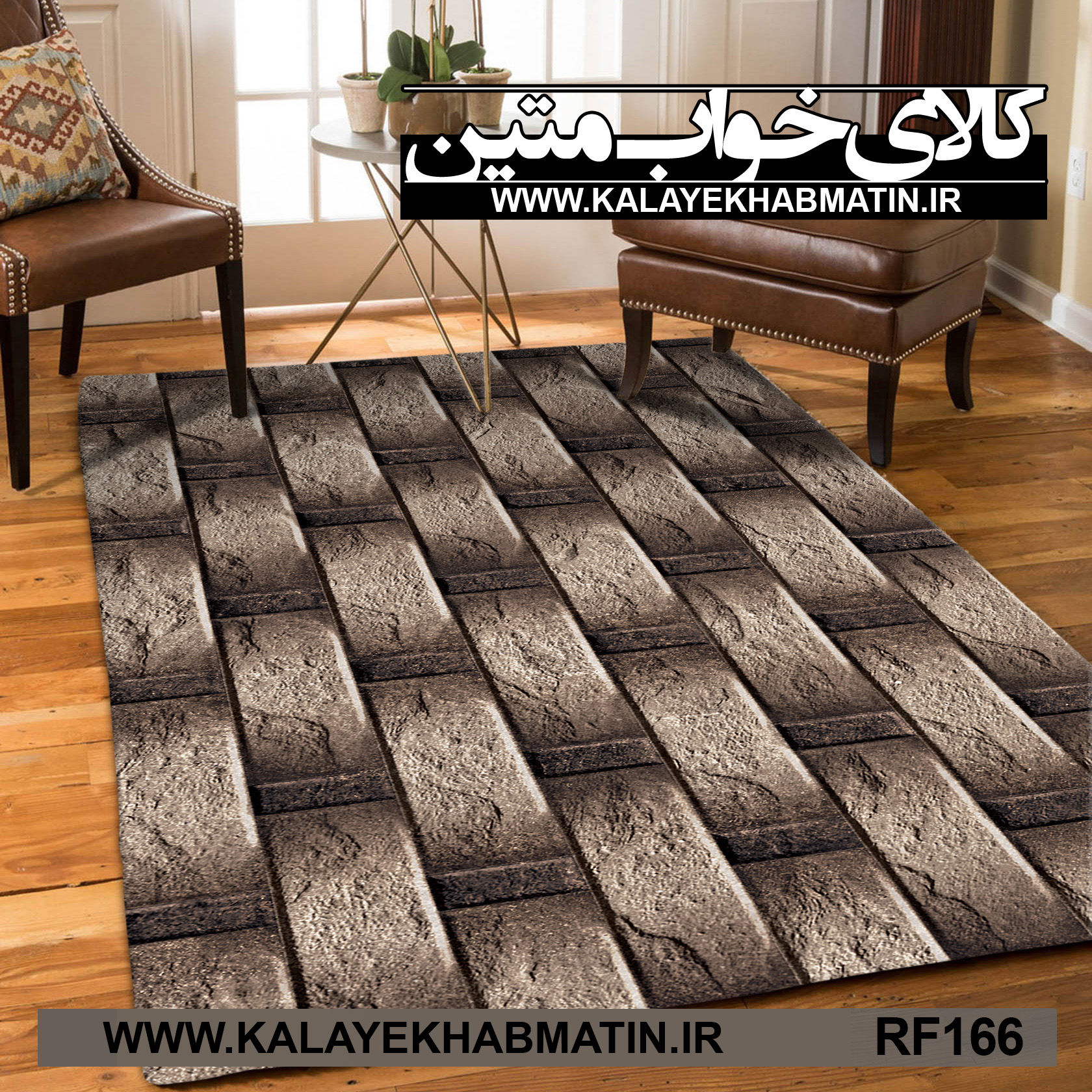روفرشی کشدار (کاور فرش) کالای خواب متین کد RF 166