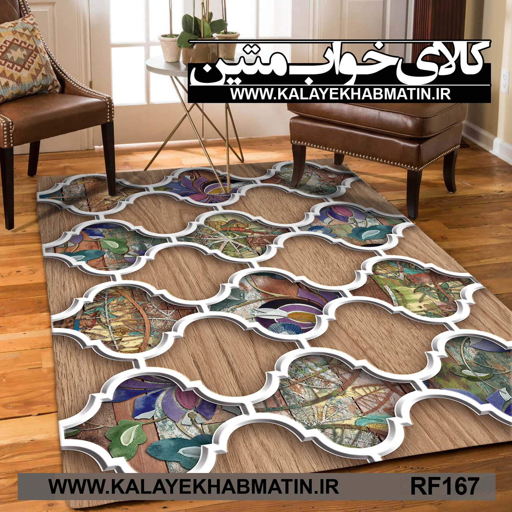 روفرشی کشدار (کاور فرش) کالای خواب متین کد RF 167
