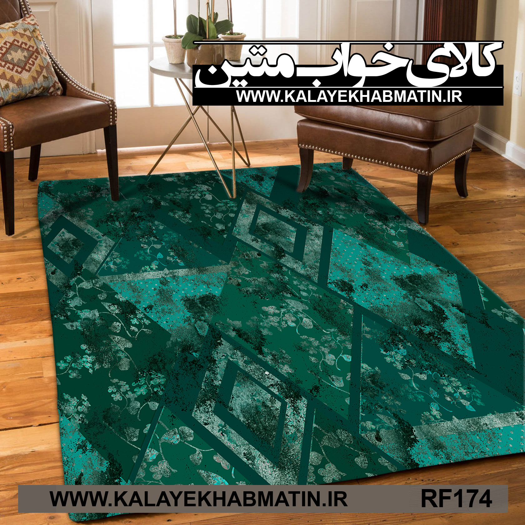 روفرشی کشدار (کاور فرش) کالای خواب متین کد RF 174