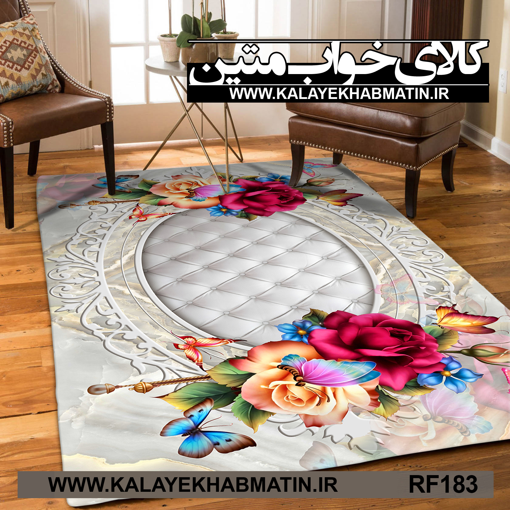 روفرشی کشدار (کاور فرش) کالای خواب متین کد RF 183