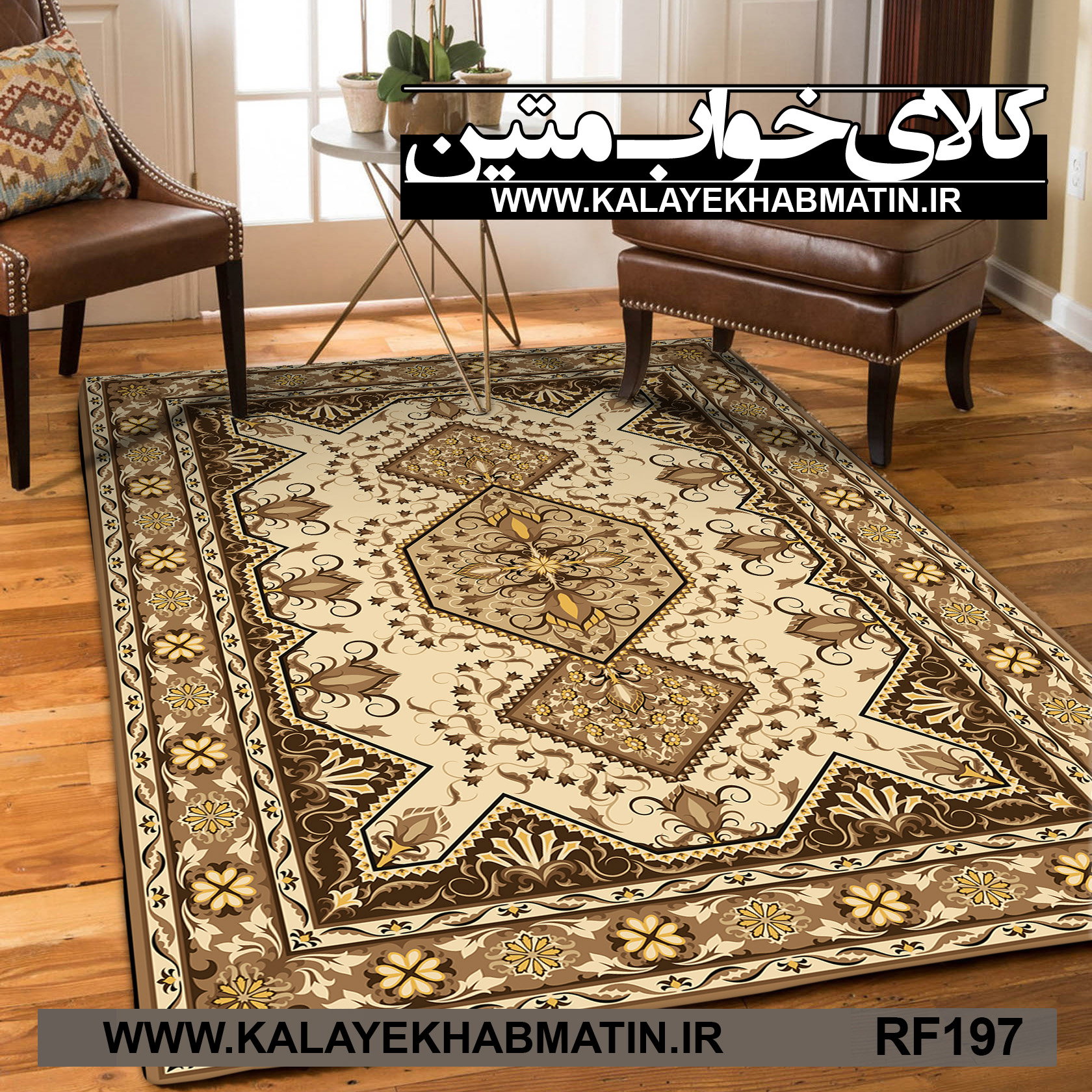 روفرشی کشدار (کاور فرش) کالای خواب متین کد RF 197