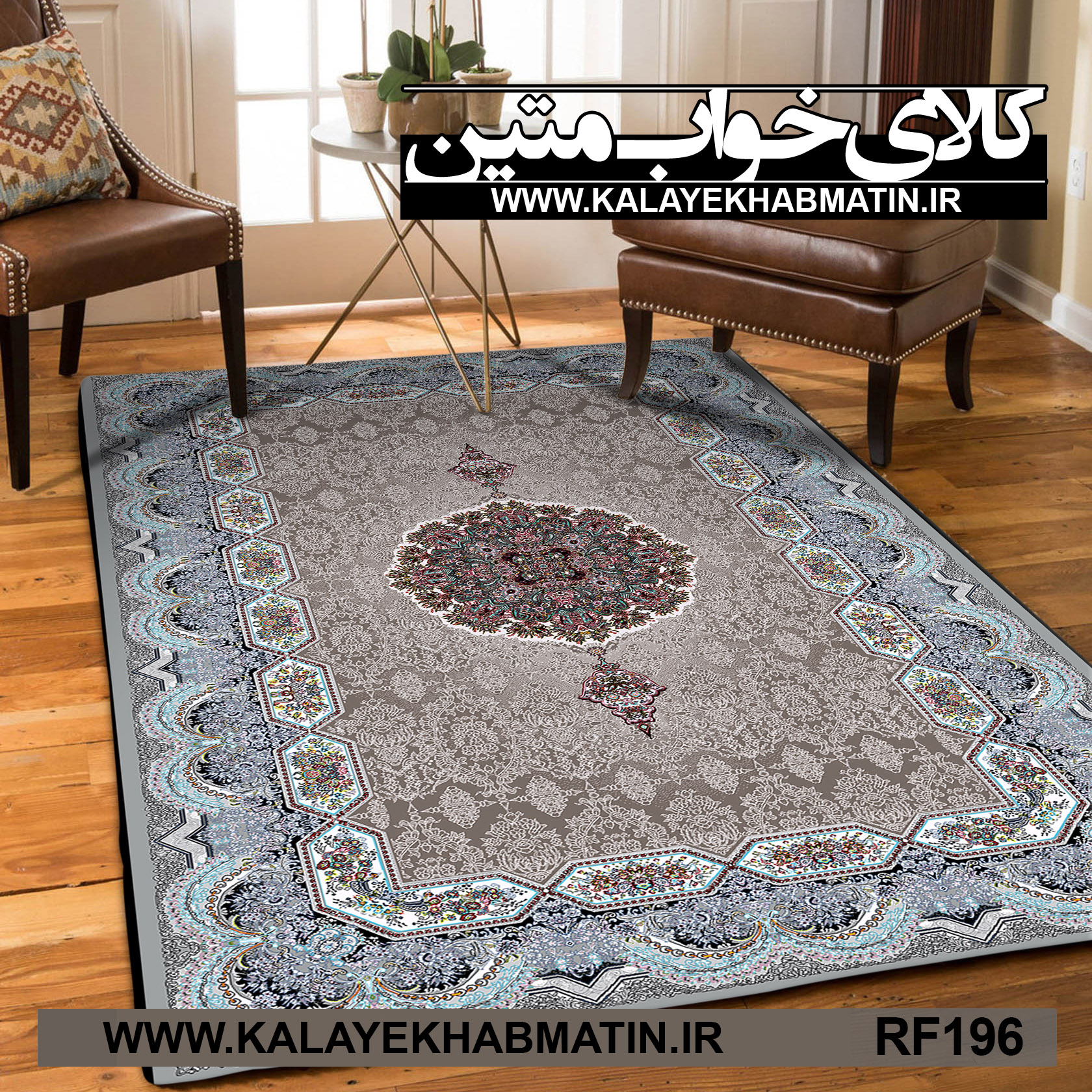 روفرشی کشدار (کاور فرش) کالای خواب متین کد RF 196