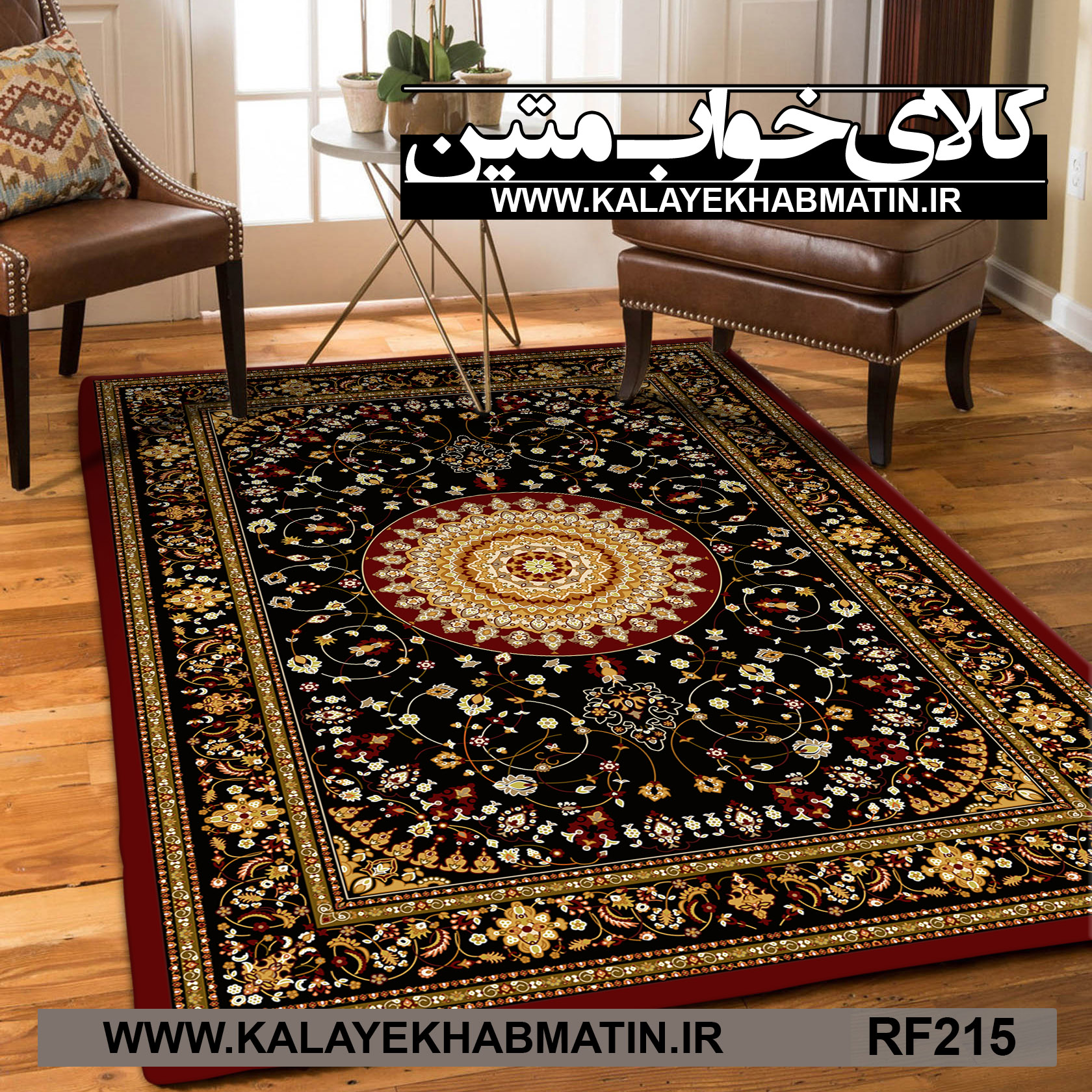 روفرشی کشدار (کاور فرش) کالای خواب متین کد RF 215