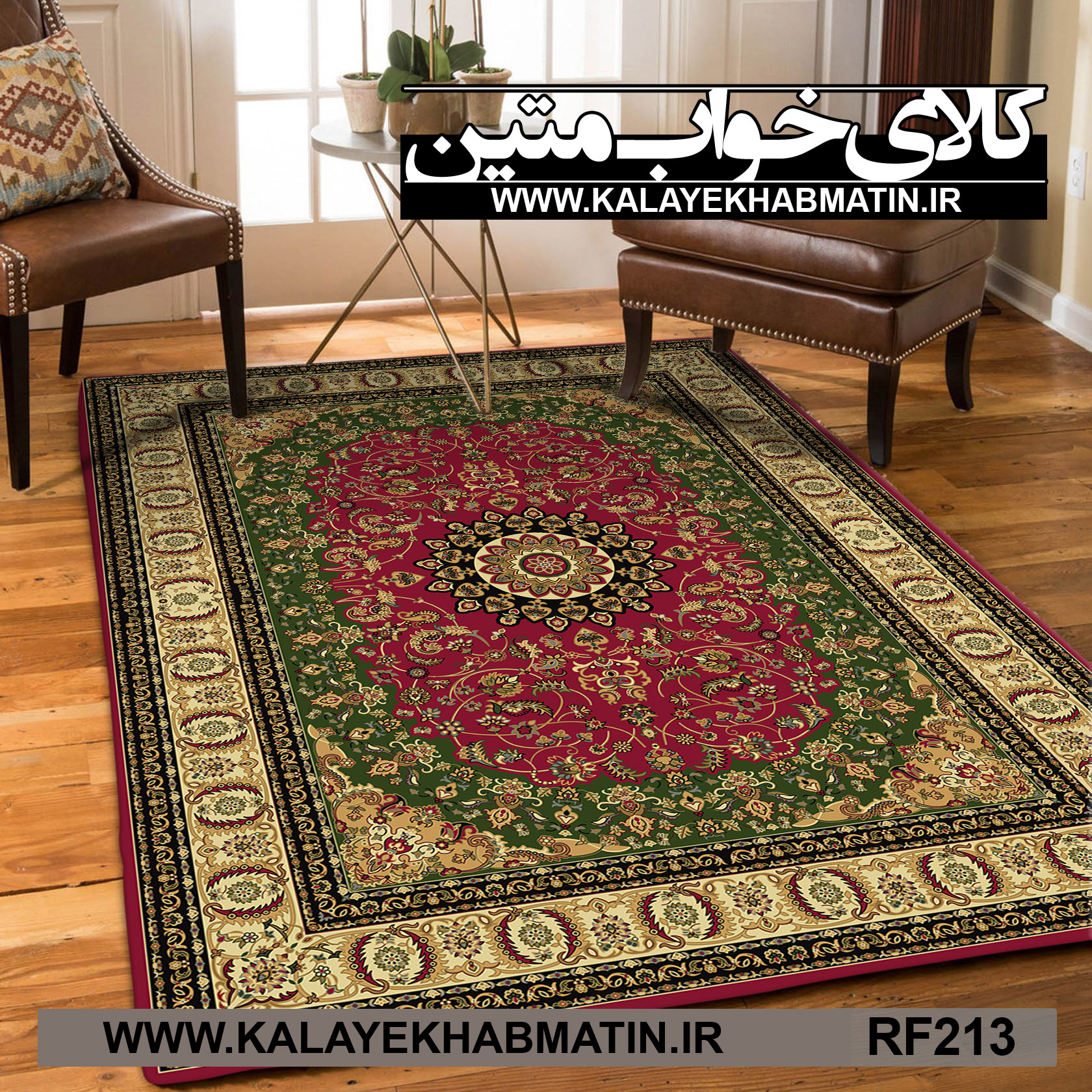 روفرشی کشدار (کاور فرش) کالای خواب متین کد RF 213