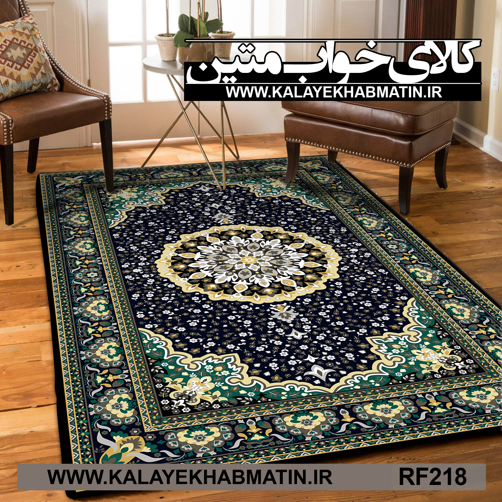 روفرشی کشدار (کاور فرش) کالای خواب متین کد RF 218