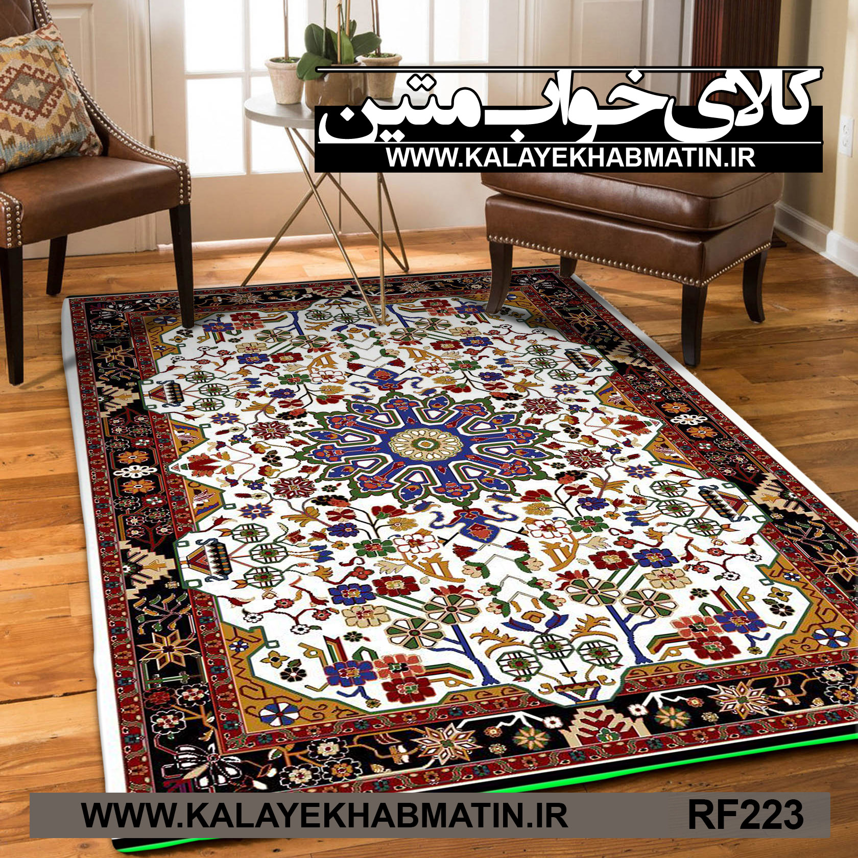 روفرشی کشدار (کاور فرش) کالای خواب متین کد RF 223