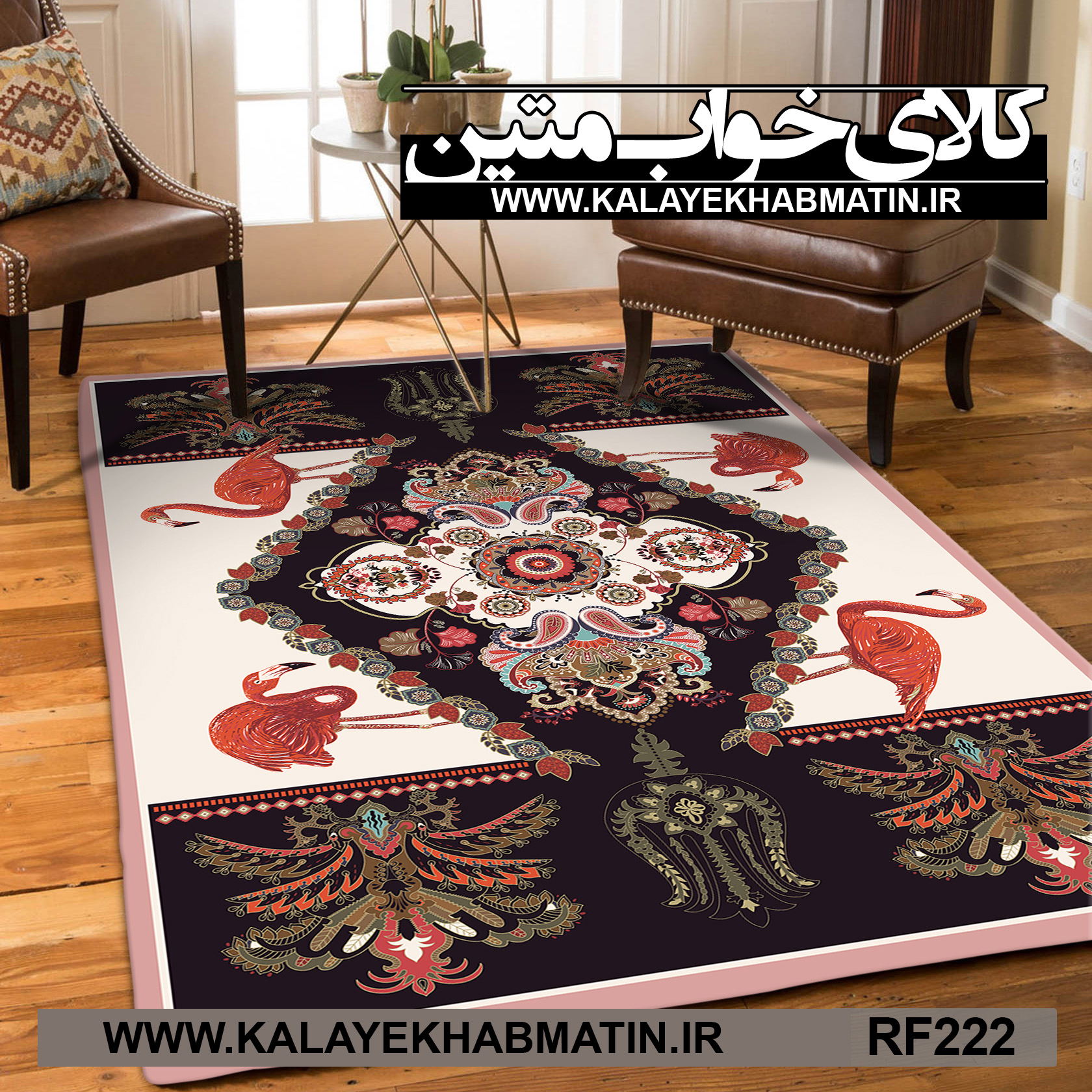 روفرشی کشدار (کاور فرش) کالای خواب متین کد RF 222