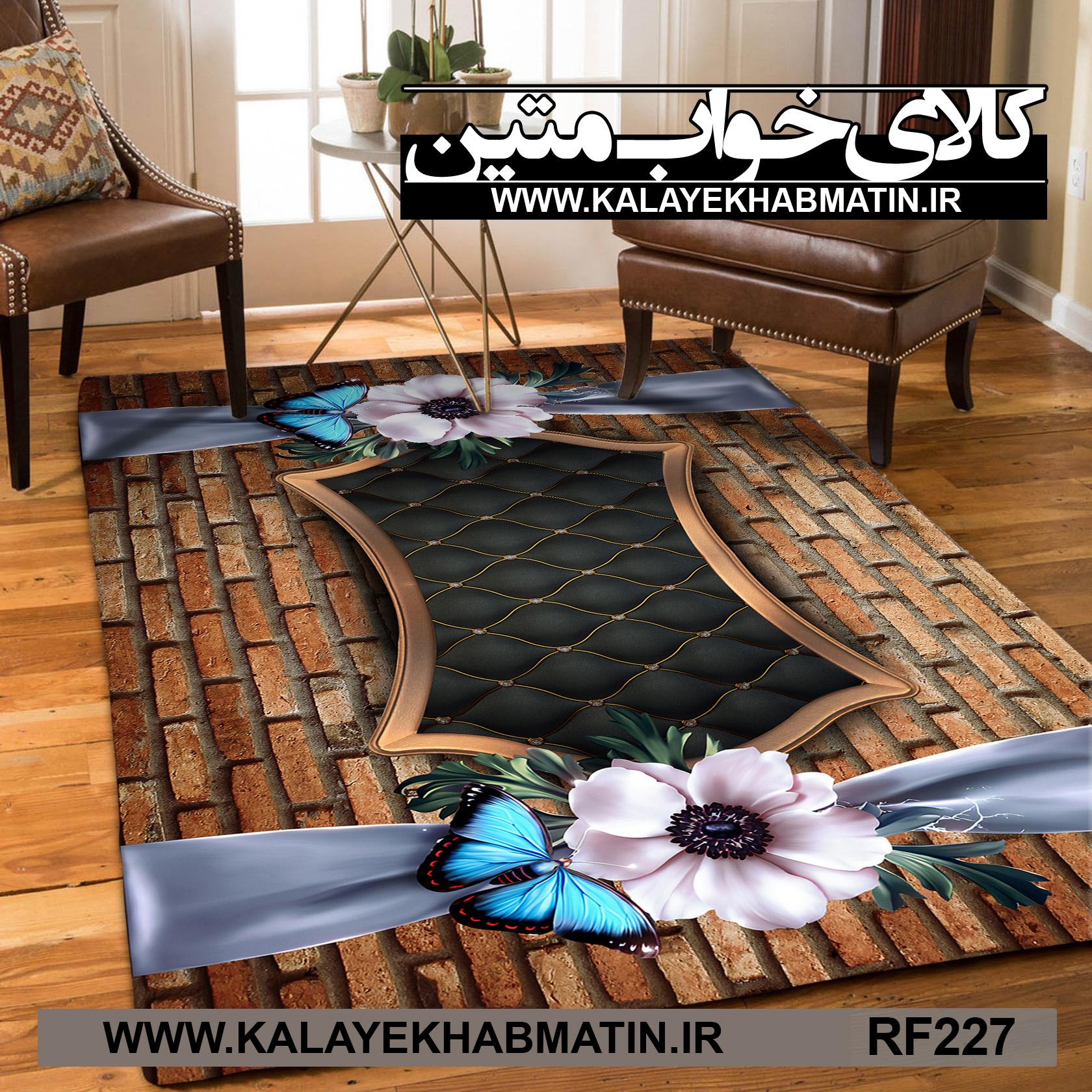 روفرشی کشدار (کاور فرش) کالای خواب متین کد RF 227