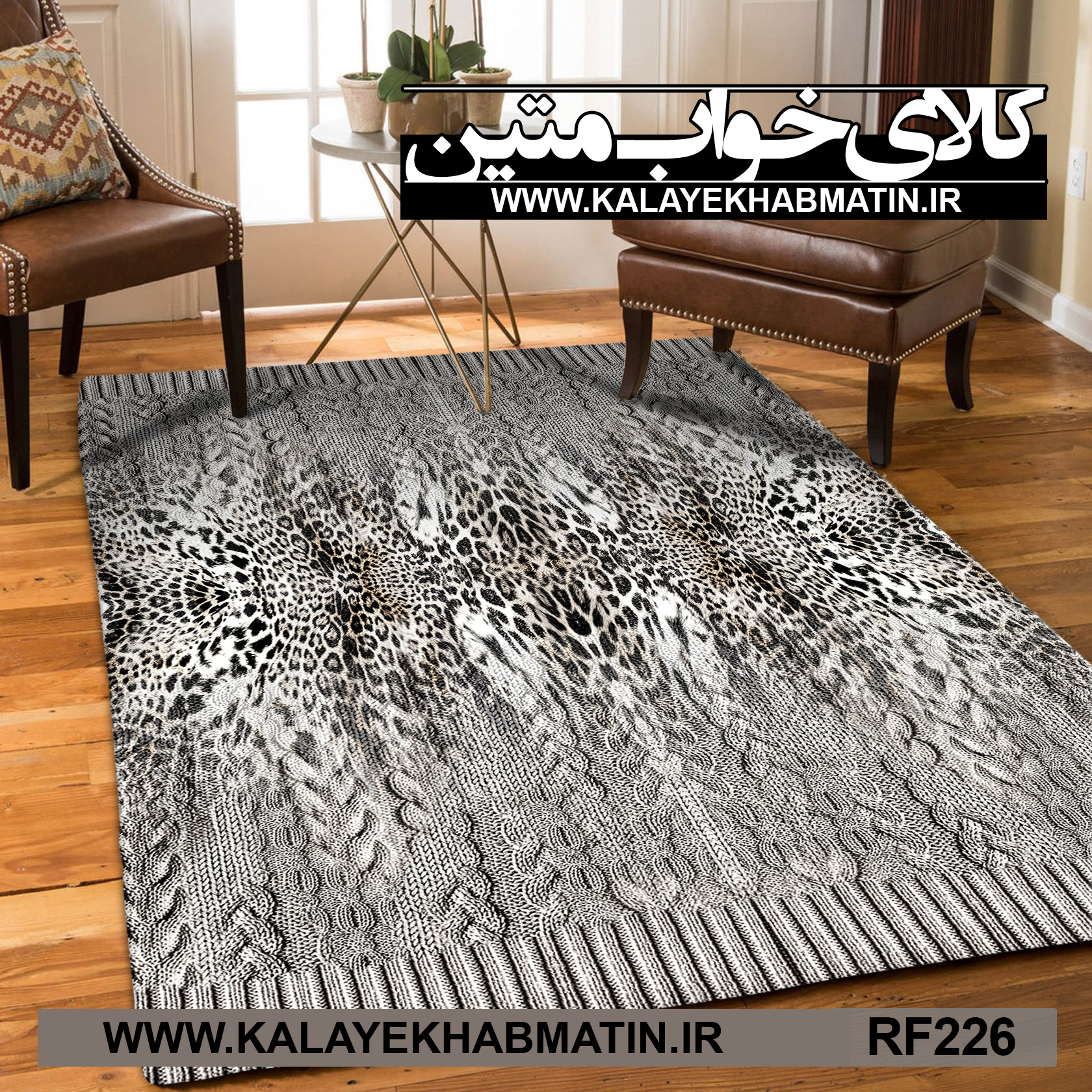 روفرشی کشدار (کاور فرش) کالای خواب متین کد RF 226