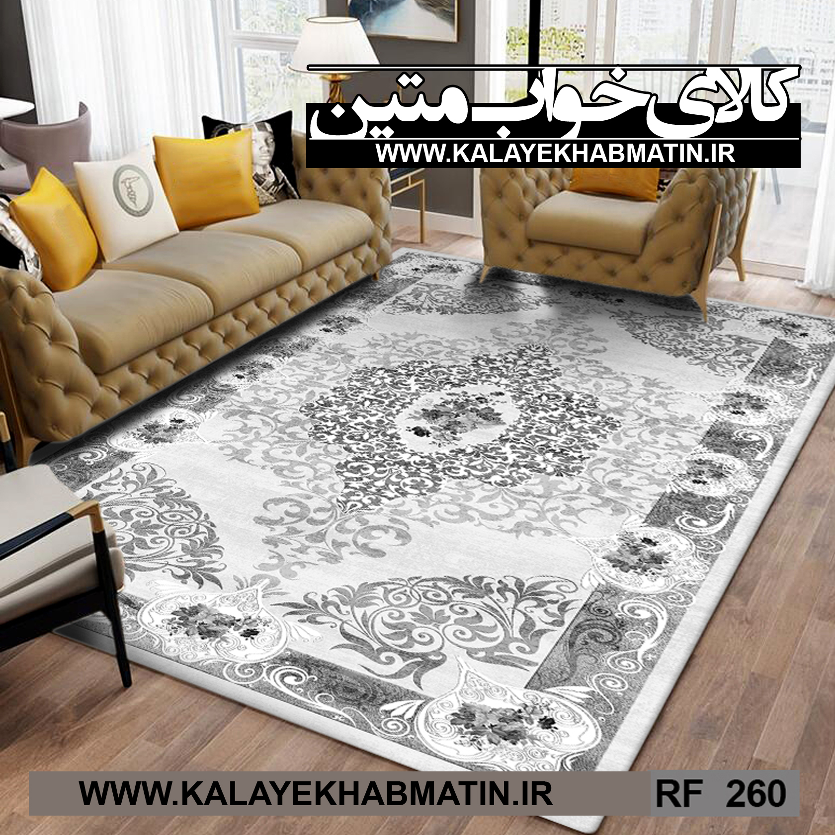 روفرشی کشدار (کاور فرش) کالای خواب متین کد RF 260