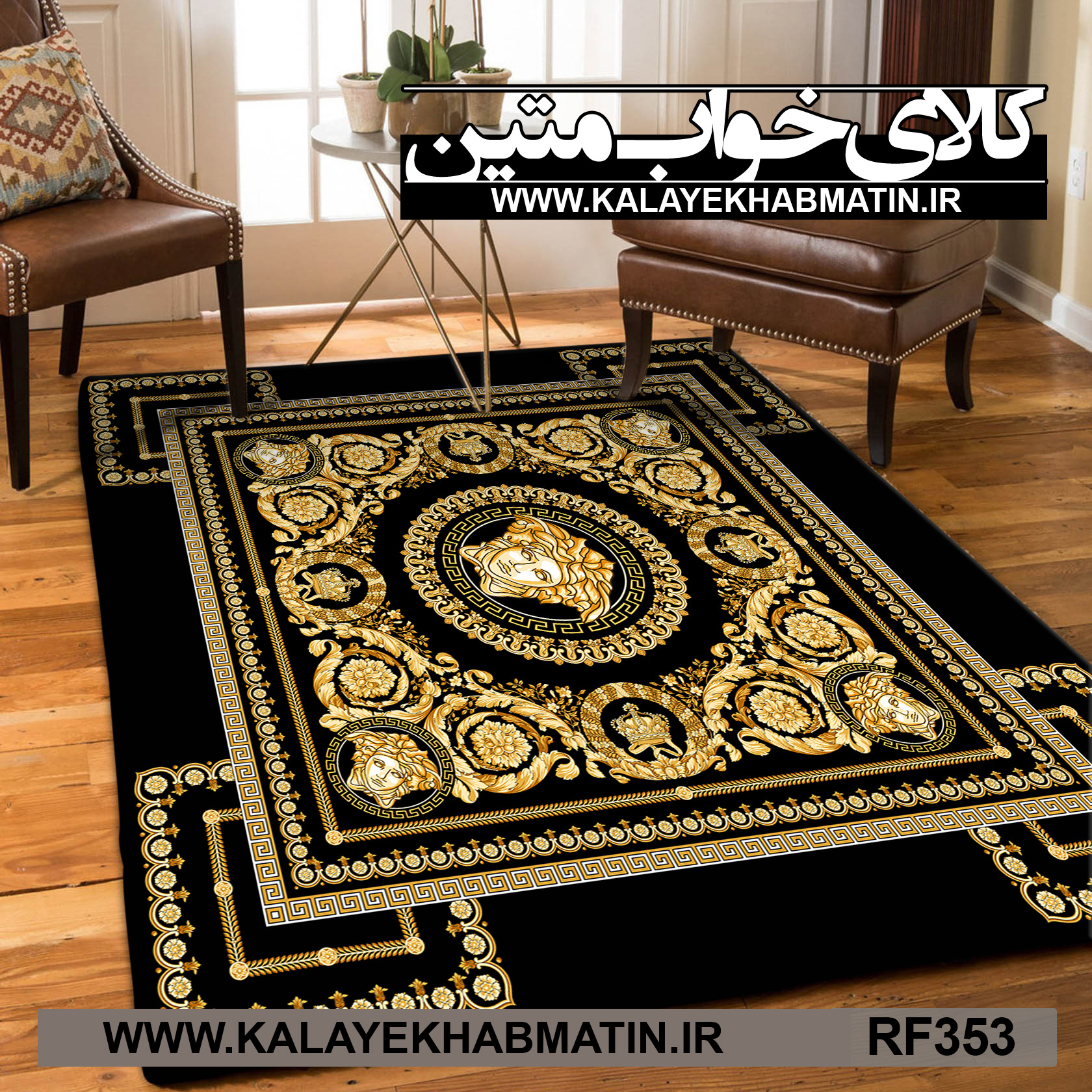 روفرشی کشدار (کاور فرش) کالای خواب متین کد RF 353