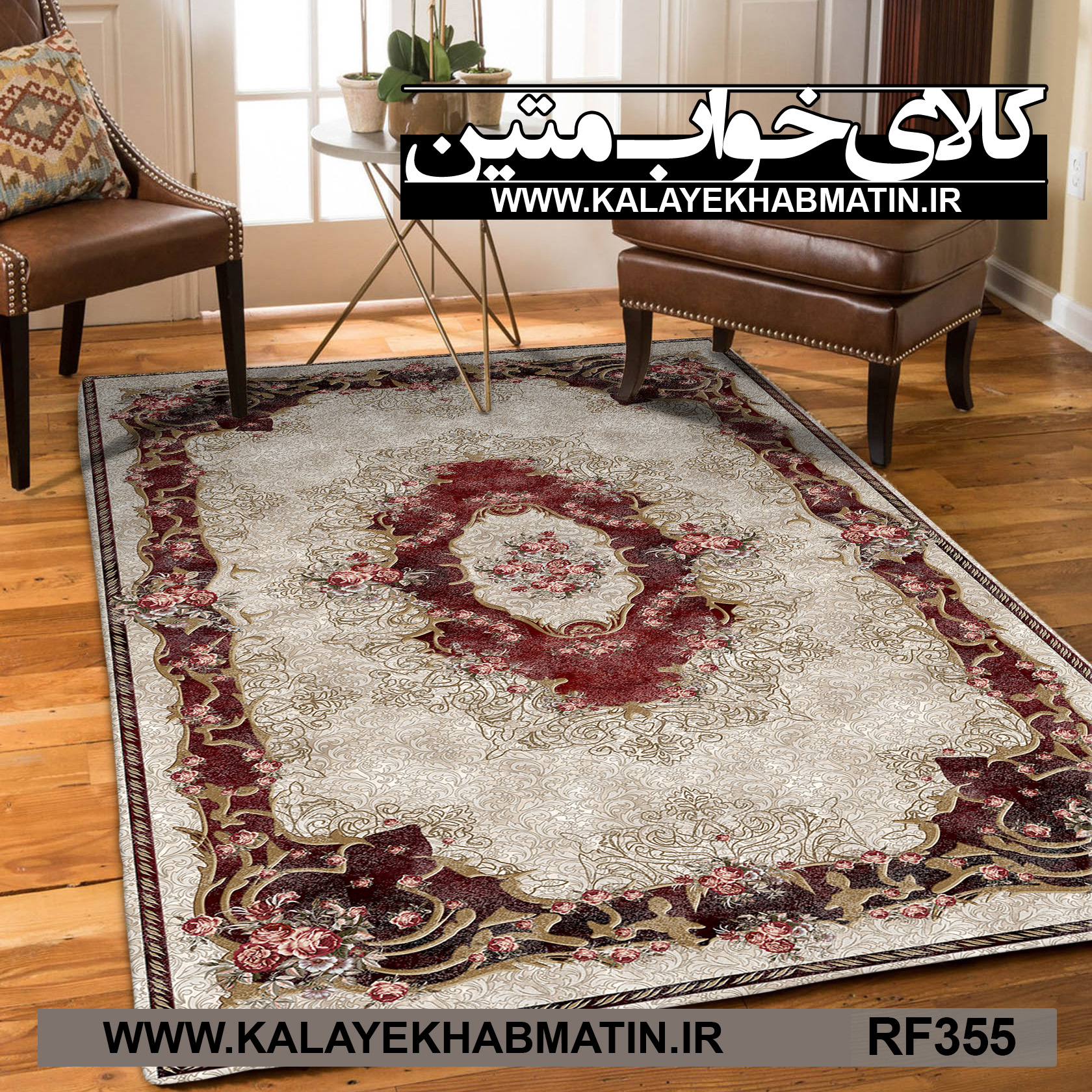 روفرشی کشدار (کاور فرش) کالای خواب متین کد RF 355