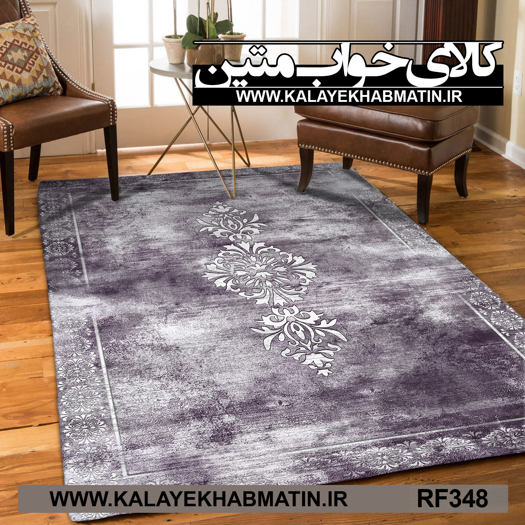 روفرشی کشدار (کاور فرش) کالای خواب متین کد RF 348