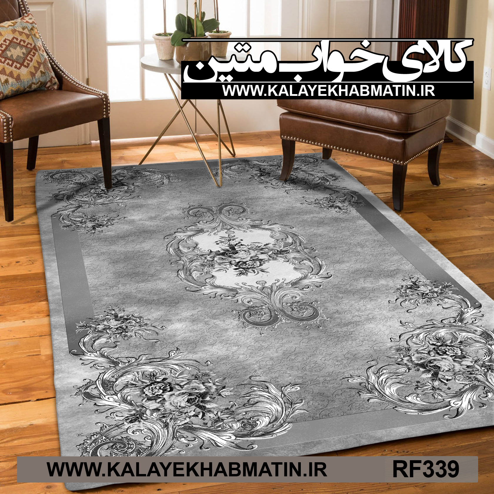 روفرشی کشدار (کاور فرش) کالای خواب متین کد RF 339