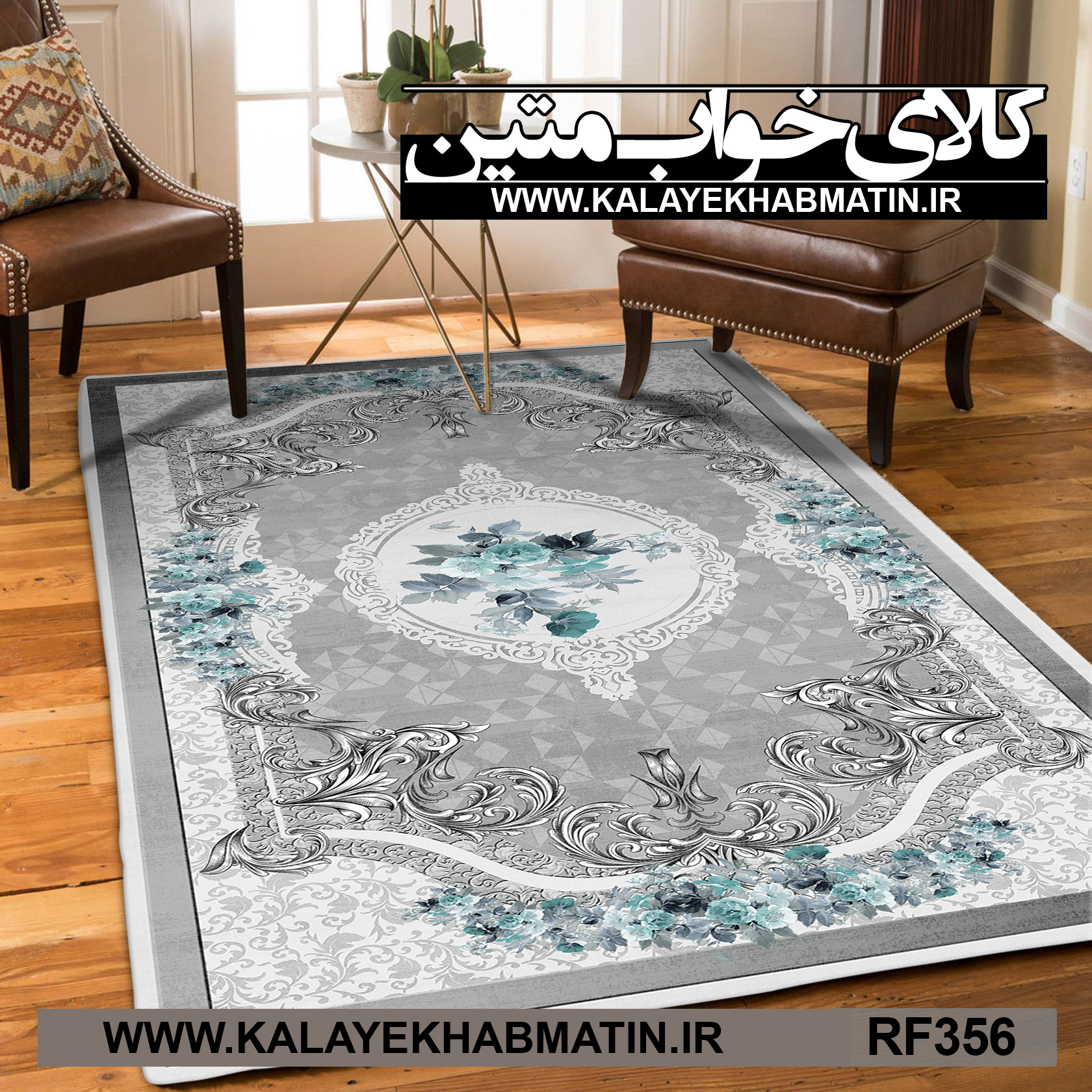 روفرشی کشدار (کاور فرش) کالای خواب متین کد RF 356