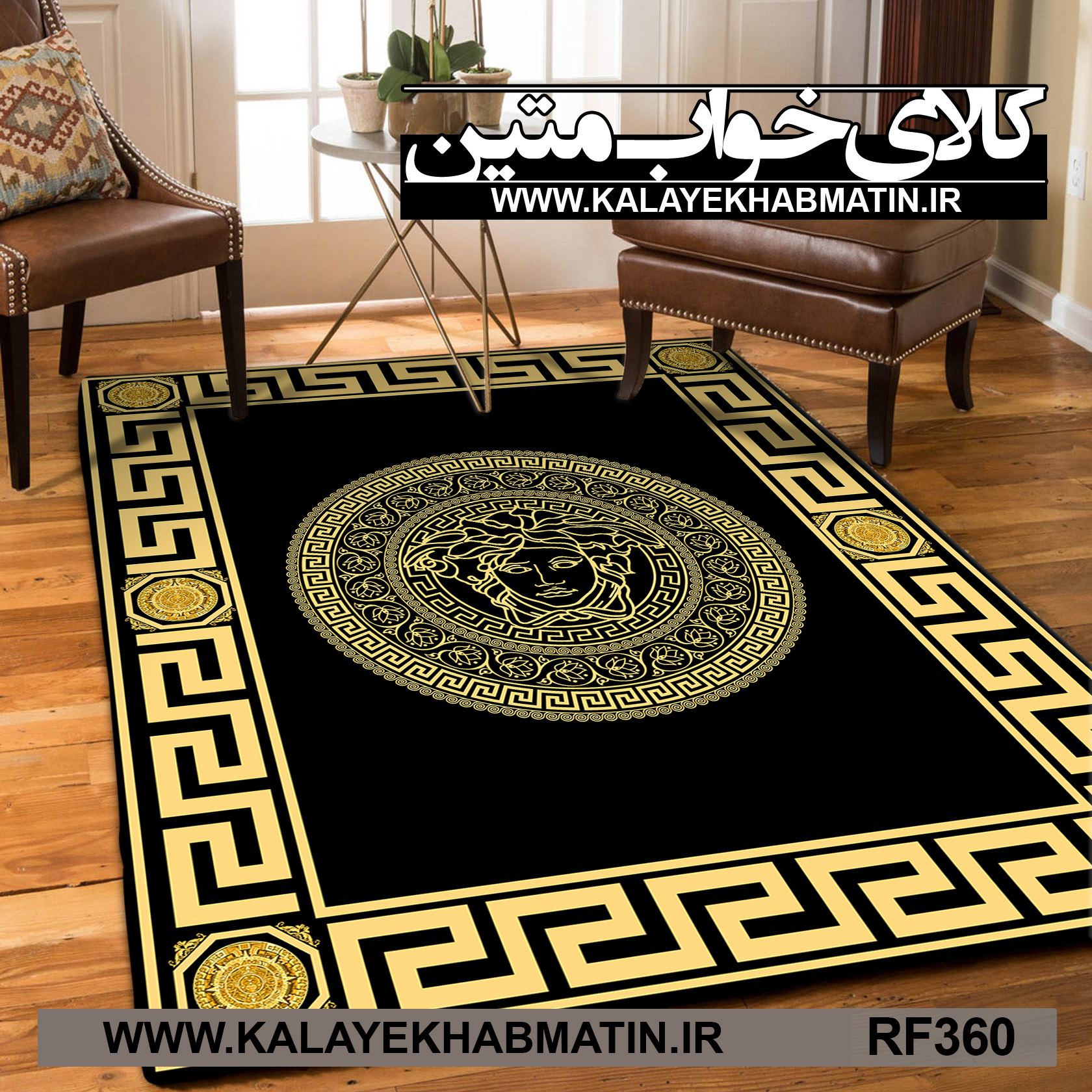روفرشی کشدار (کاور فرش) کالای خواب متین کد RF 360