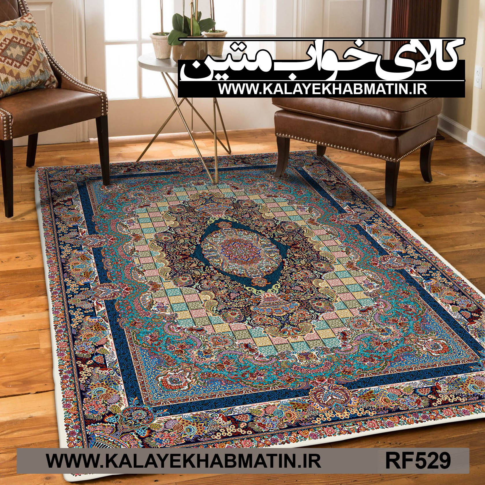 روفرشی کشدار (کاور فرش) کالای خواب متین کد RF 529
