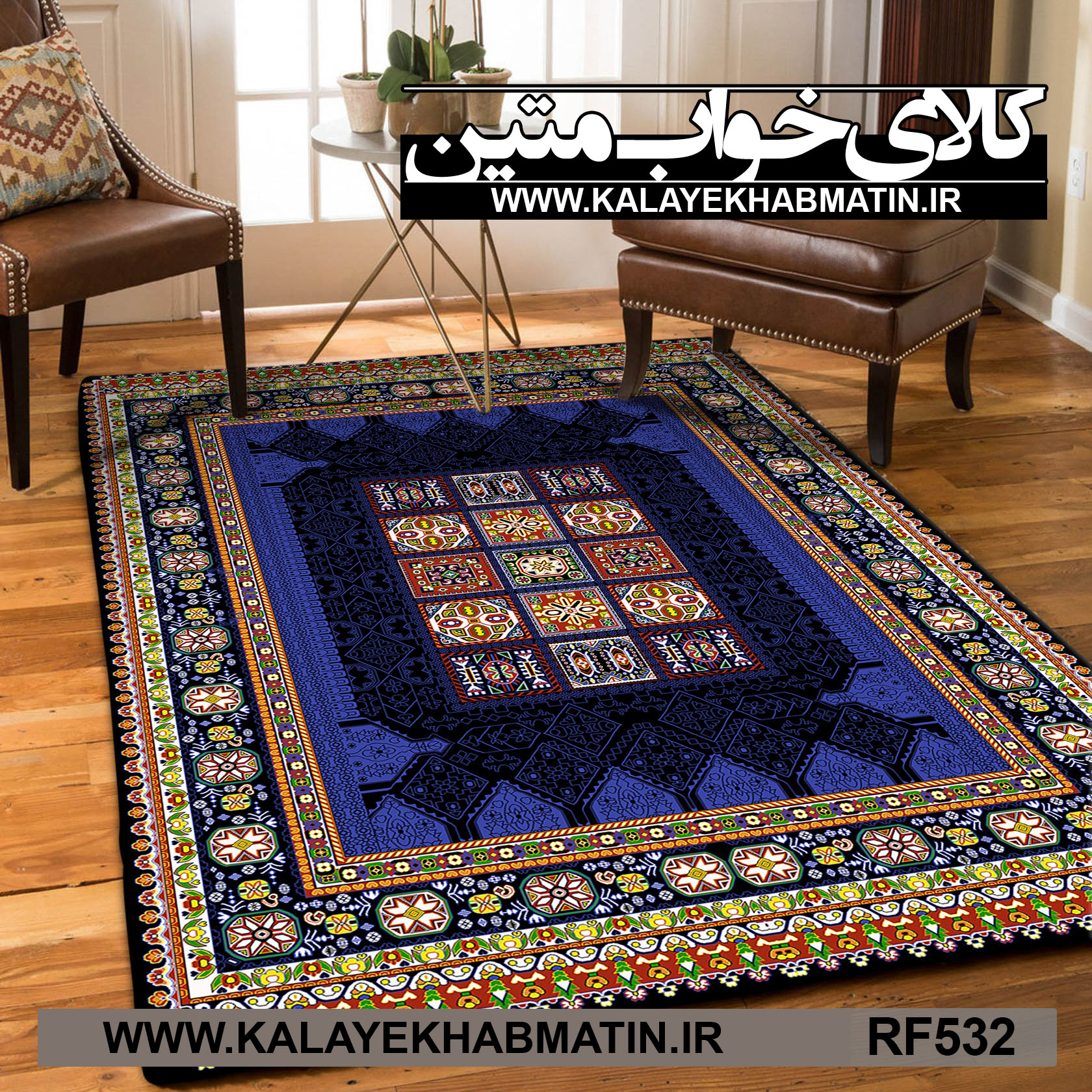 روفرشی کشدار (کاور فرش) کالای خواب متین کد RF 532