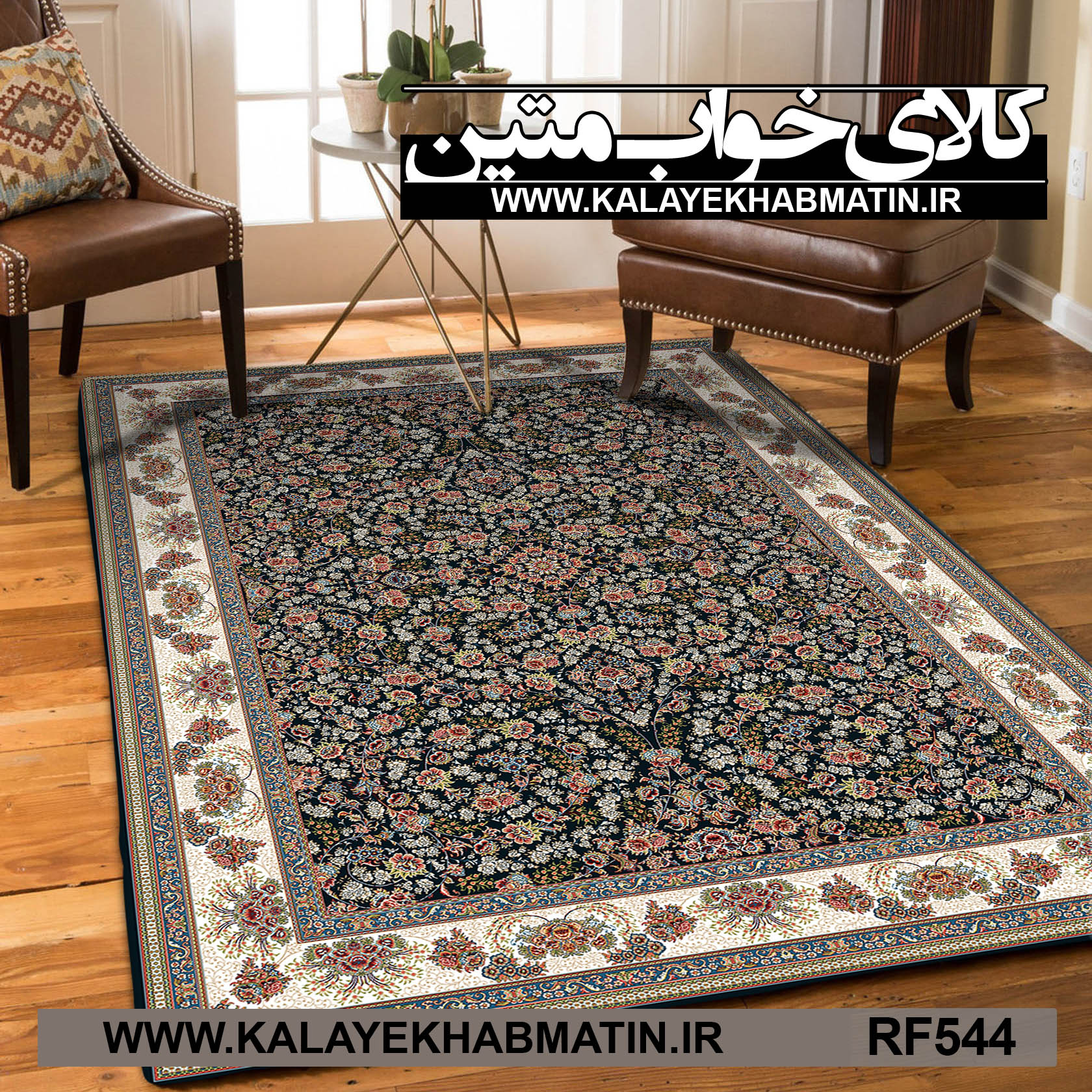 روفرشی کشدار (کاور فرش) کالای خواب متین کد RF 544