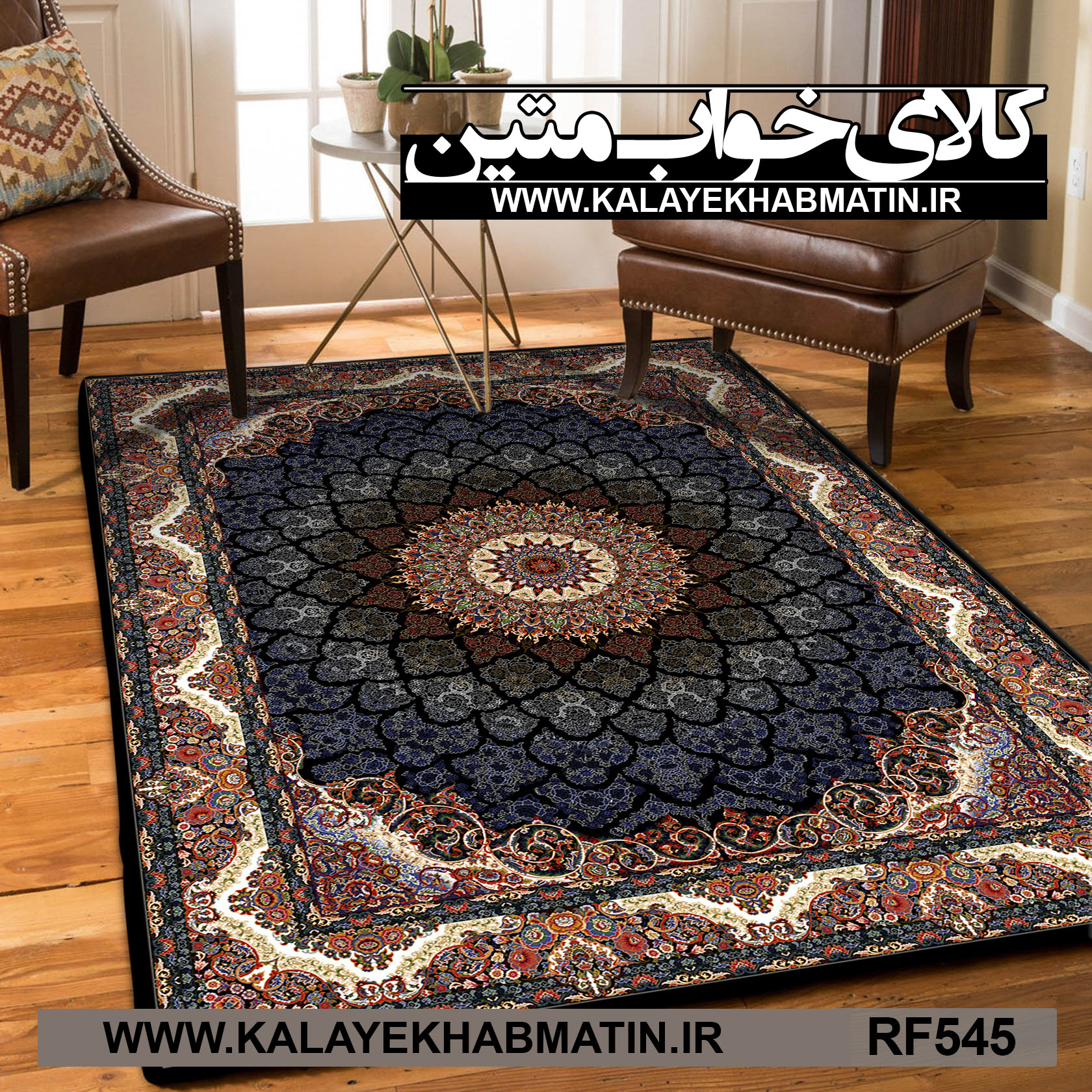 روفرشی کشدار (کاور فرش) کالای خواب متین کد RF 545