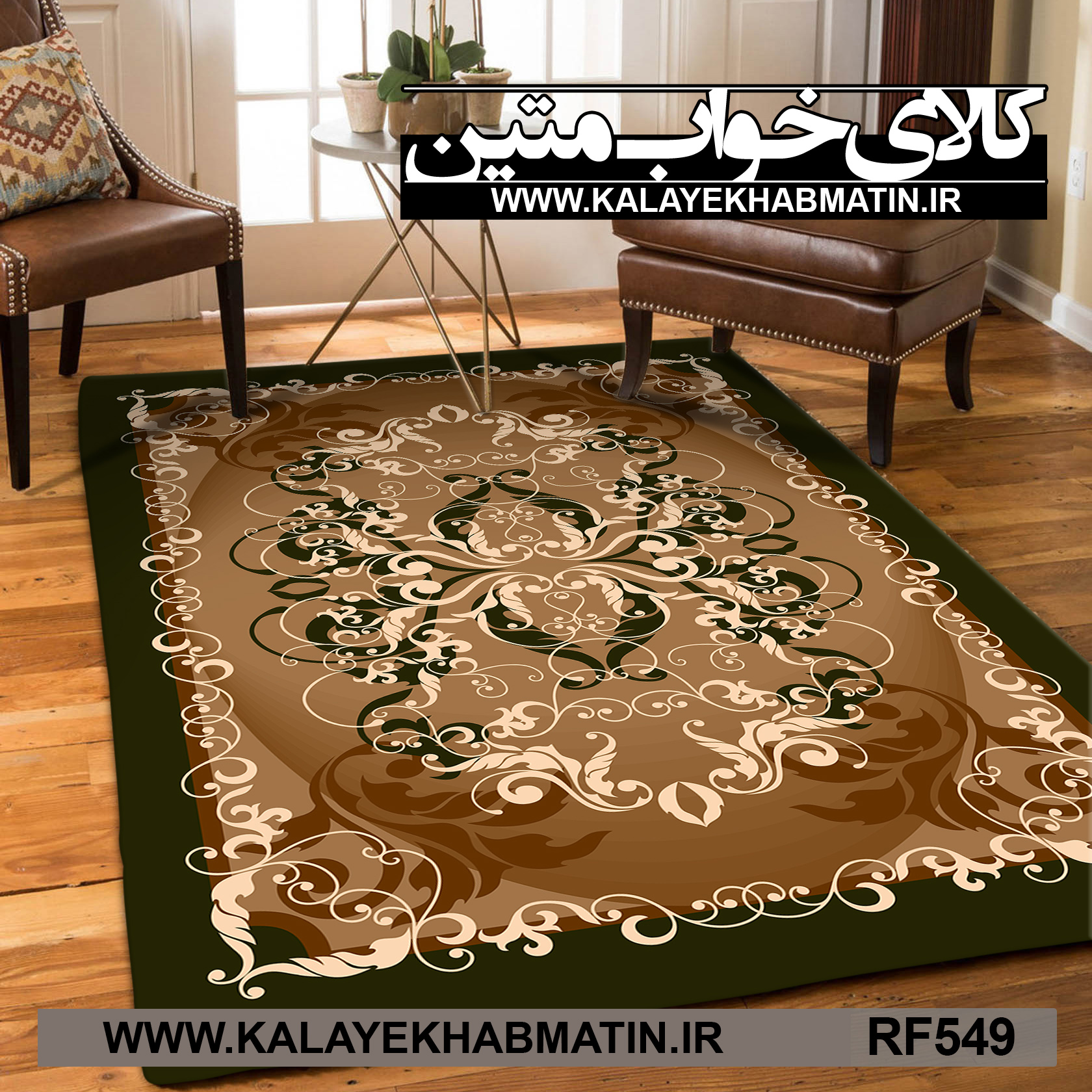 روفرشی کشدار (کاور فرش) کالای خواب متین کد RF 549