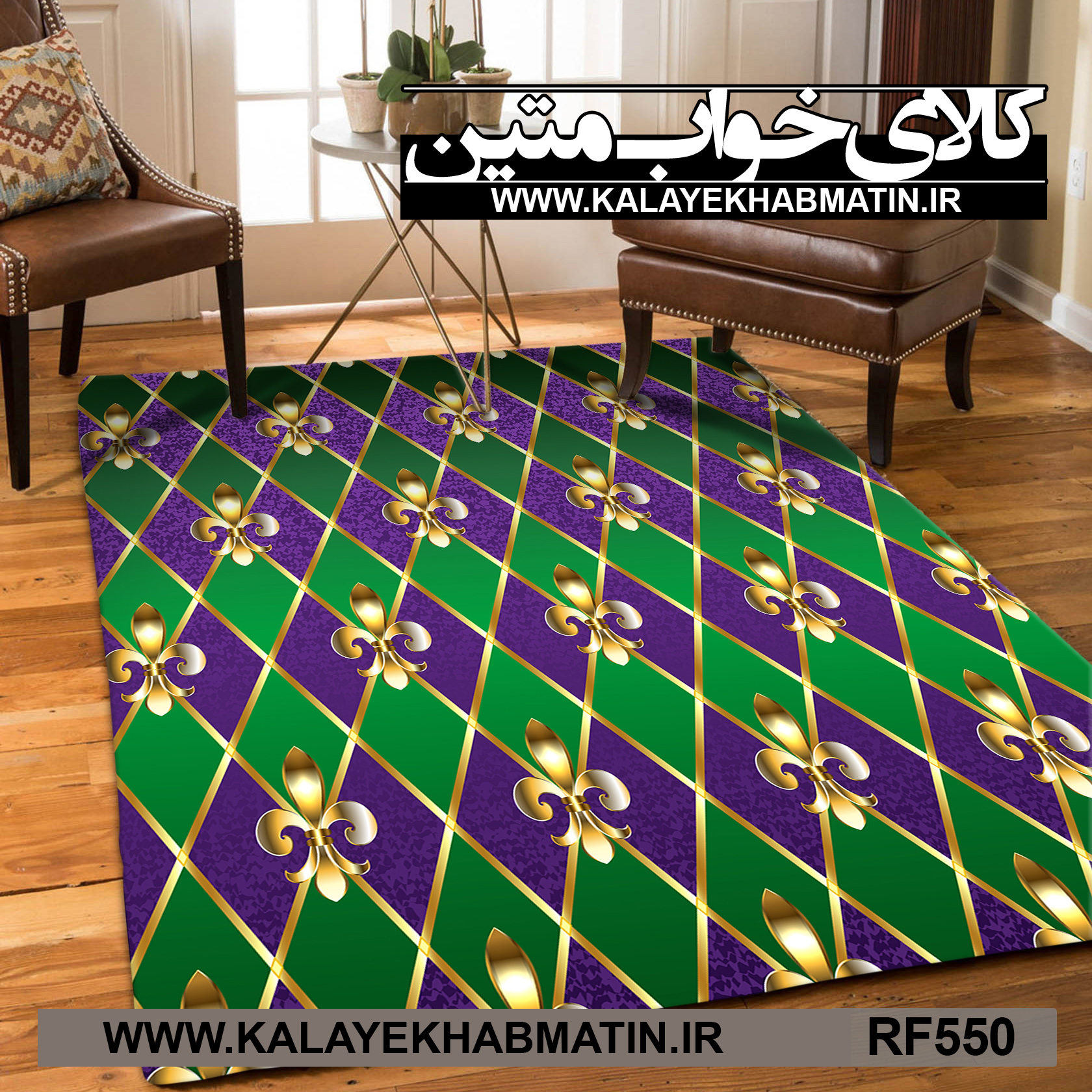 روفرشی کشدار (کاور فرش) کالای خواب متین کد RF550