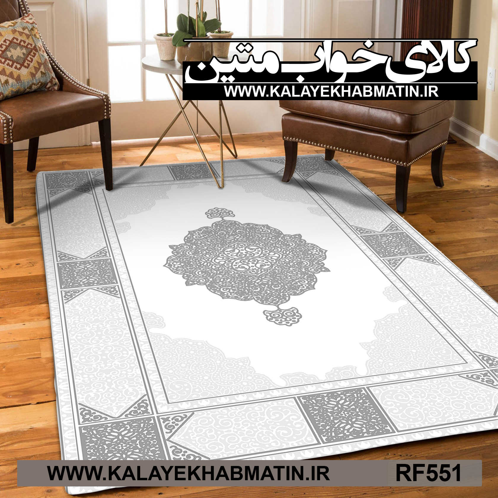 روفرشی کشدار (کاور فرش) کالای خواب متین کد RF 551