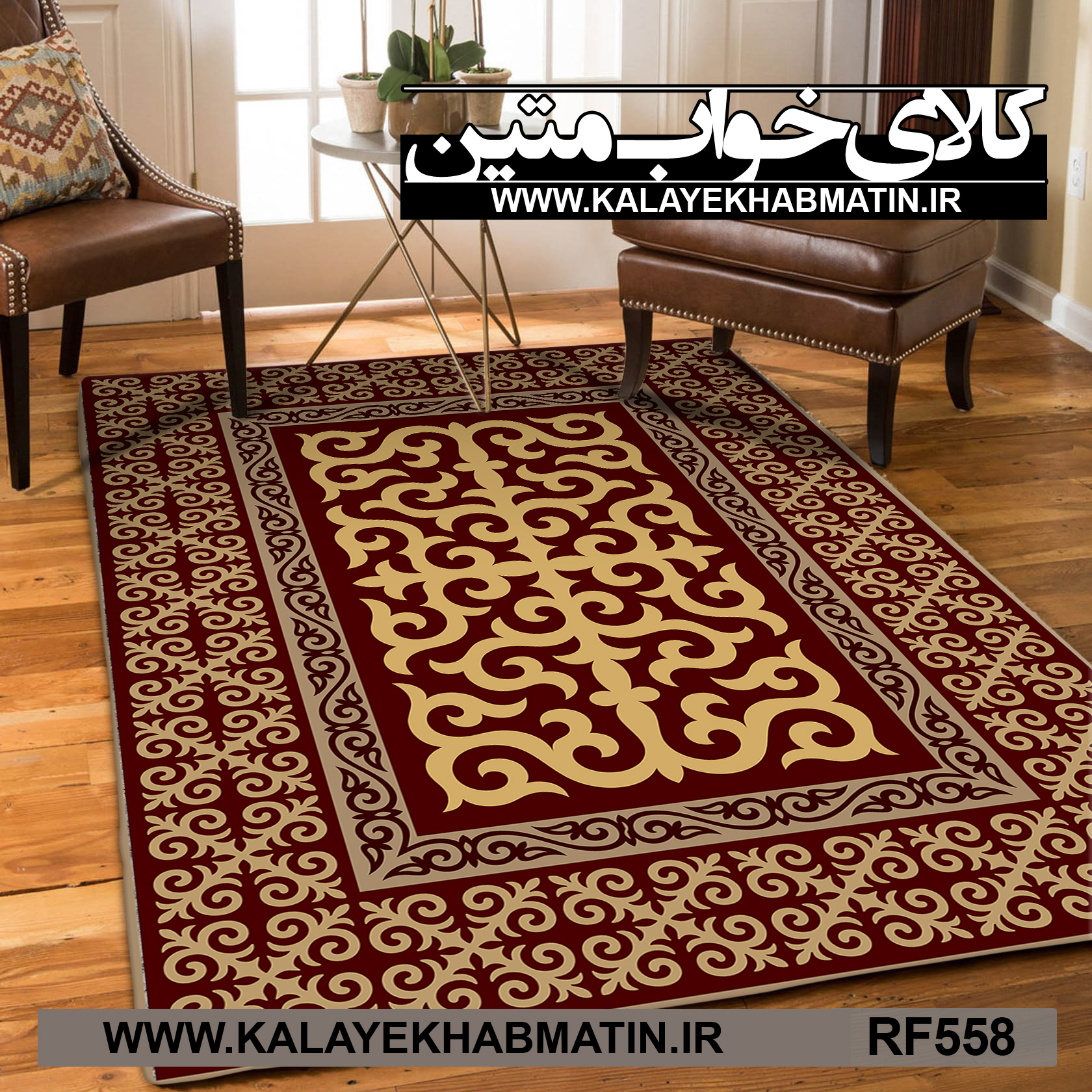 روفرشی کشدار (کاور فرش) کالای خواب متین کد RF 558