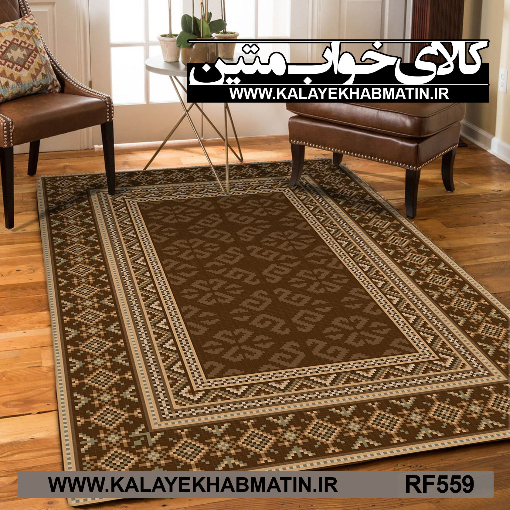 روفرشی کشدار (کاور فرش) کالای خواب متین کد RF 559